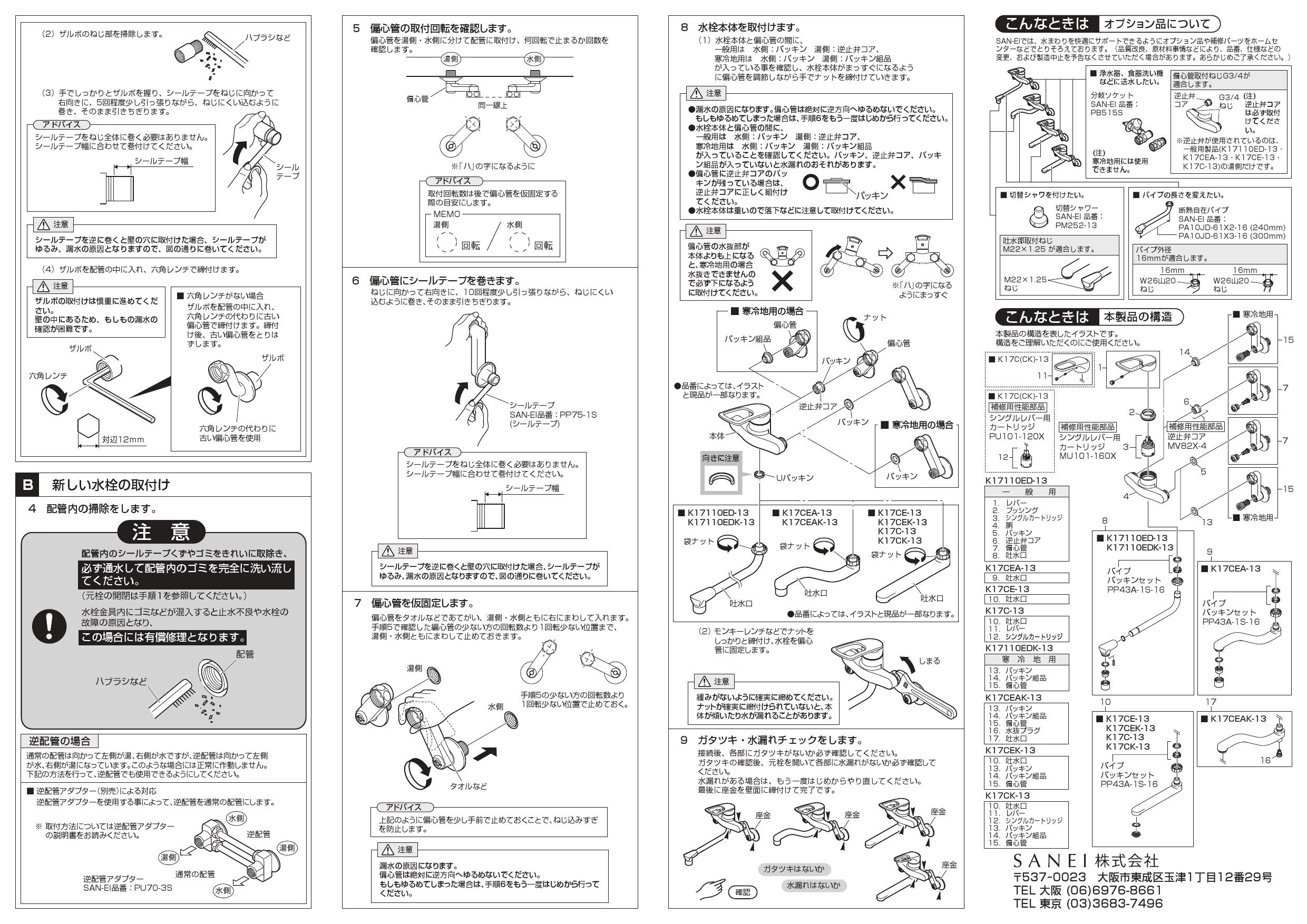 SANEI K17110EDK-13取扱説明書 商品図面 分解図 | 通販 プロストア