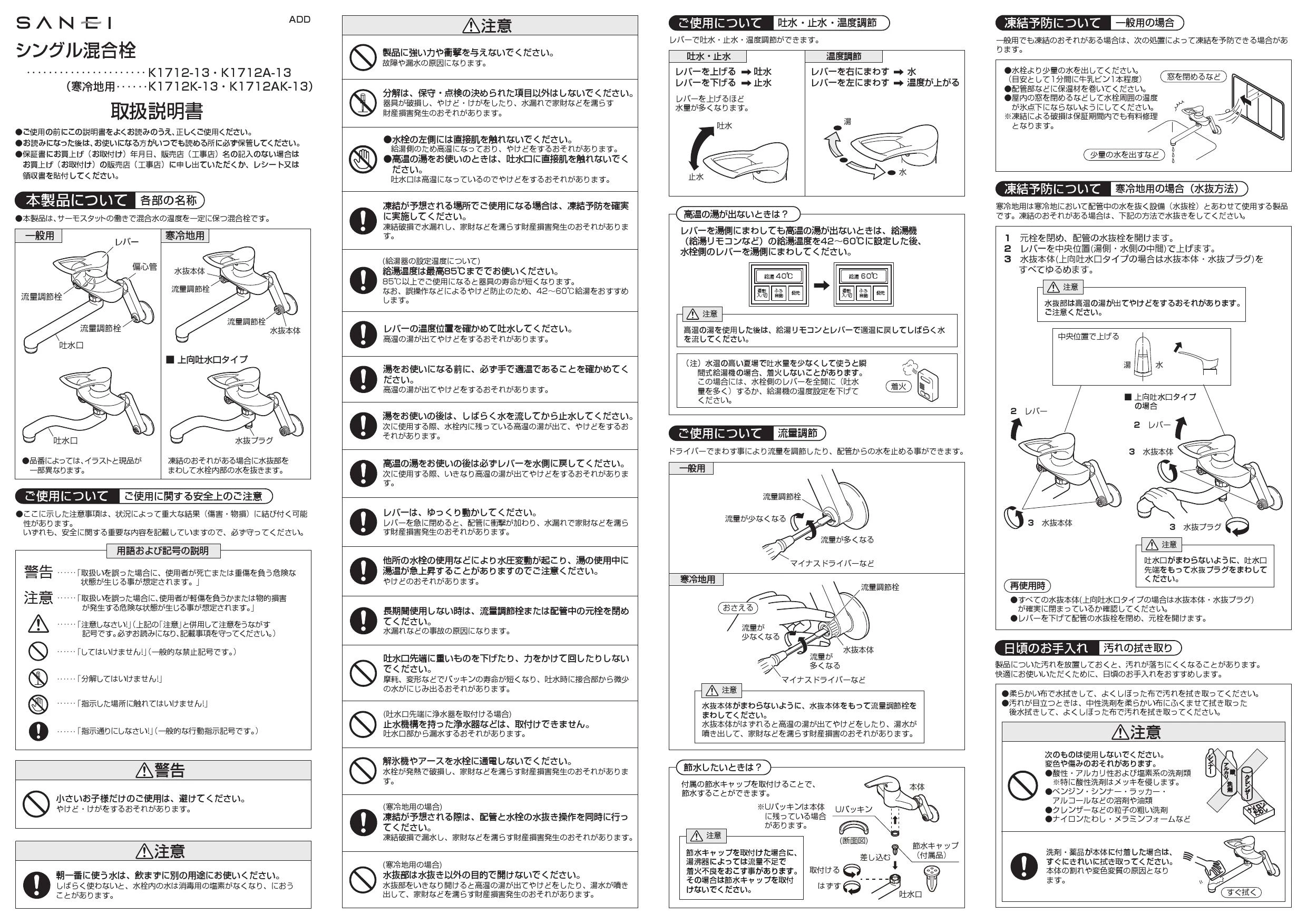 SANEI K1712-13取扱説明書 商品図面 施工説明書 分解図 | 通販 プロ