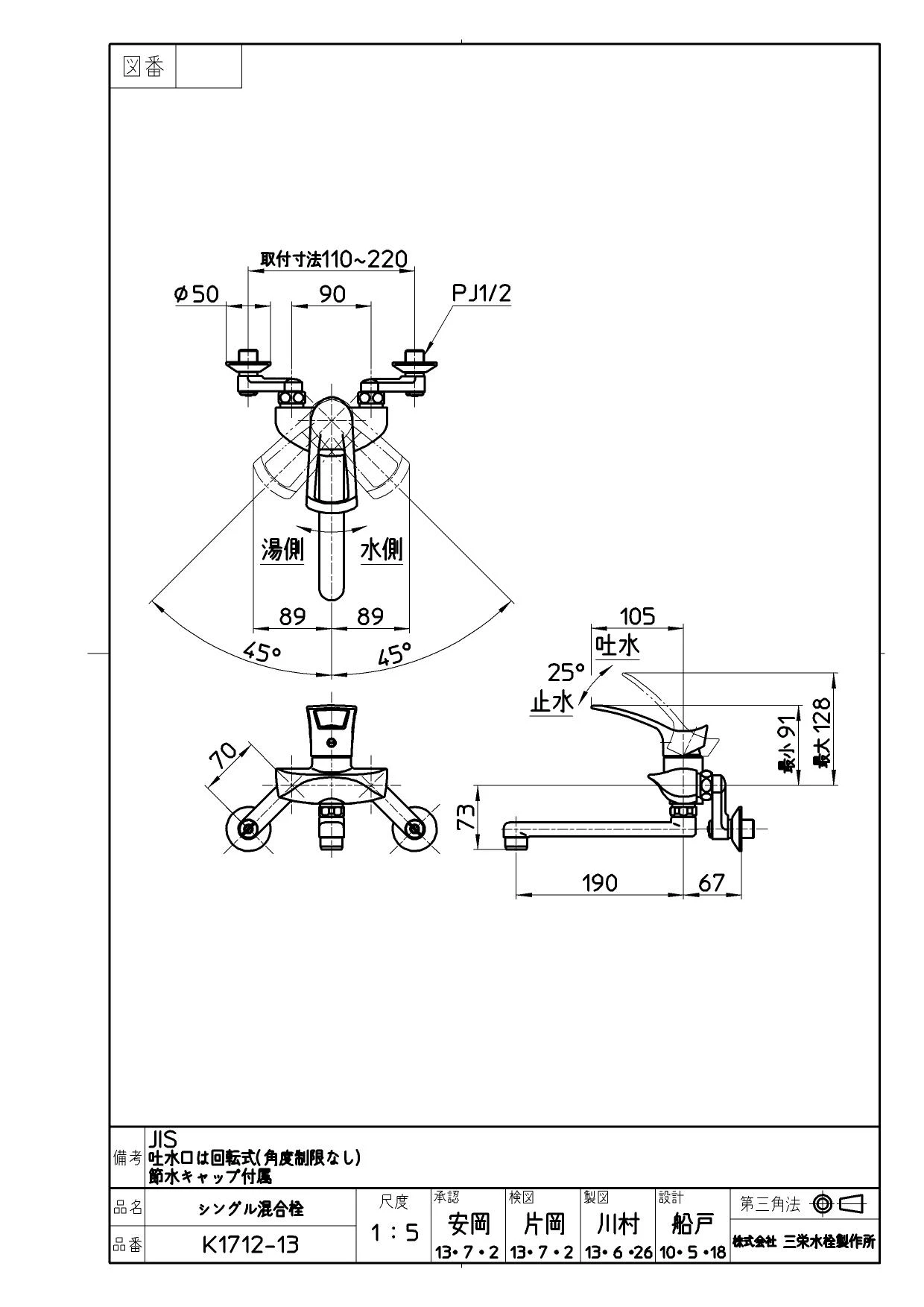 SANEI K1712-13 取扱説明書 商品図面 施工説明書 分解図|SANEI 壁付混合栓の通販はプロストア ダイレクト