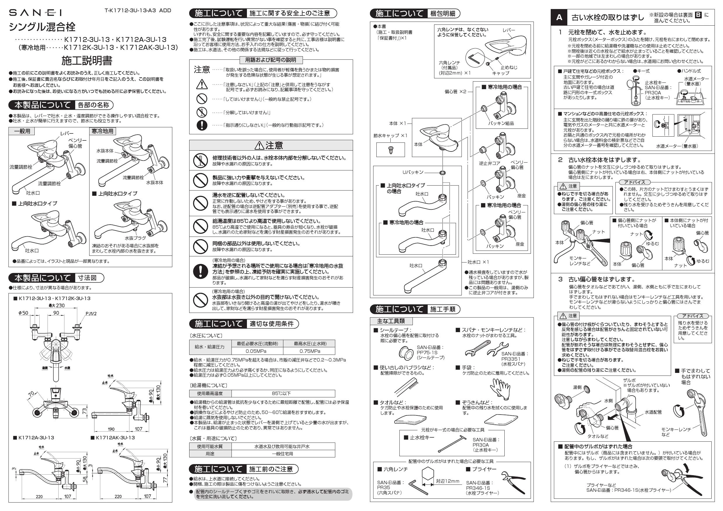 SANEI K1712A-3U-13 取扱説明書 商品図面 分解図|SANEI 壁付混合栓の 