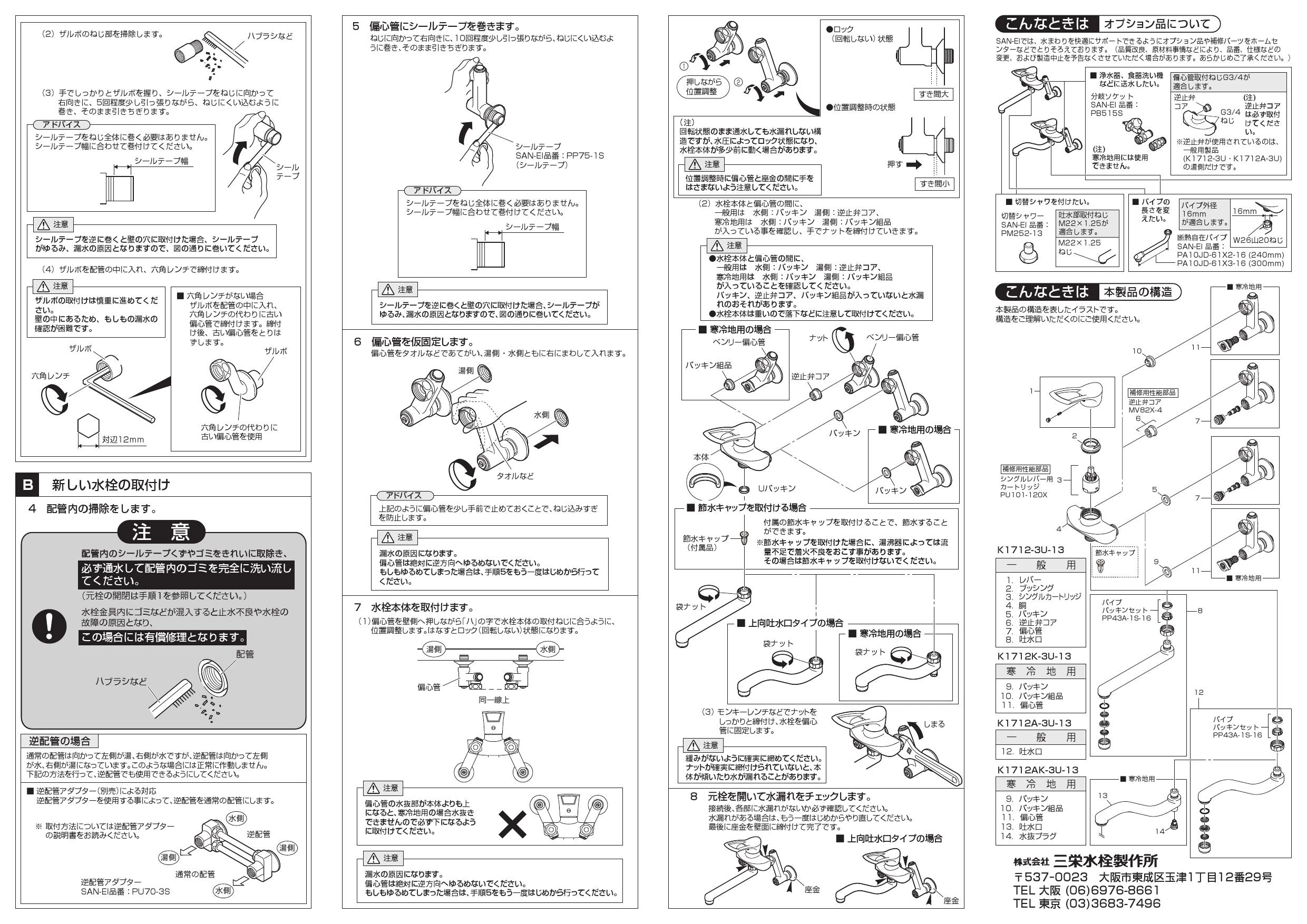 SANEI K1712A-3U-13 取扱説明書 商品図面 分解図|SANEI 壁付混合栓の 