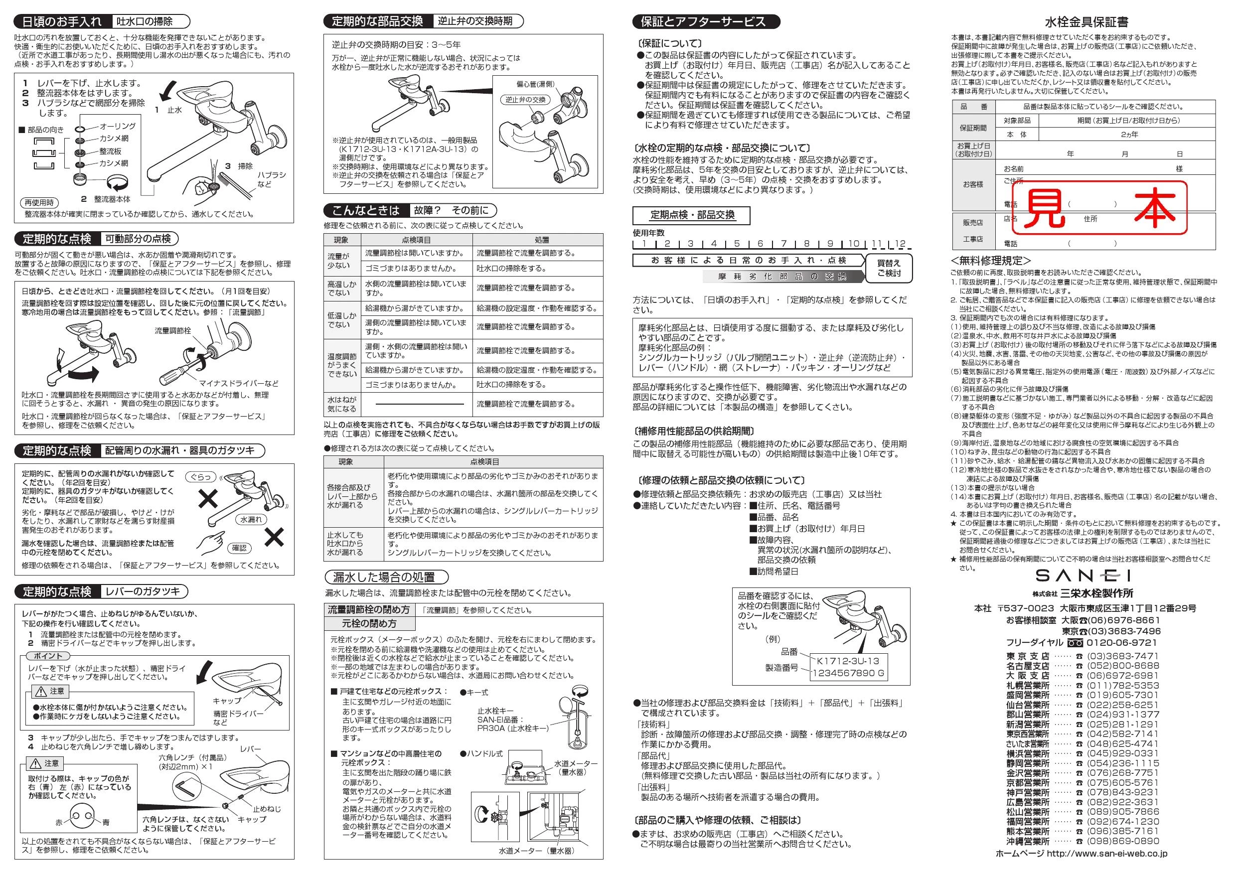 SANEI K1712A-3U-13 取扱説明書 商品図面 分解図|SANEI 壁付混合栓の通販はプロストア ダイレクト