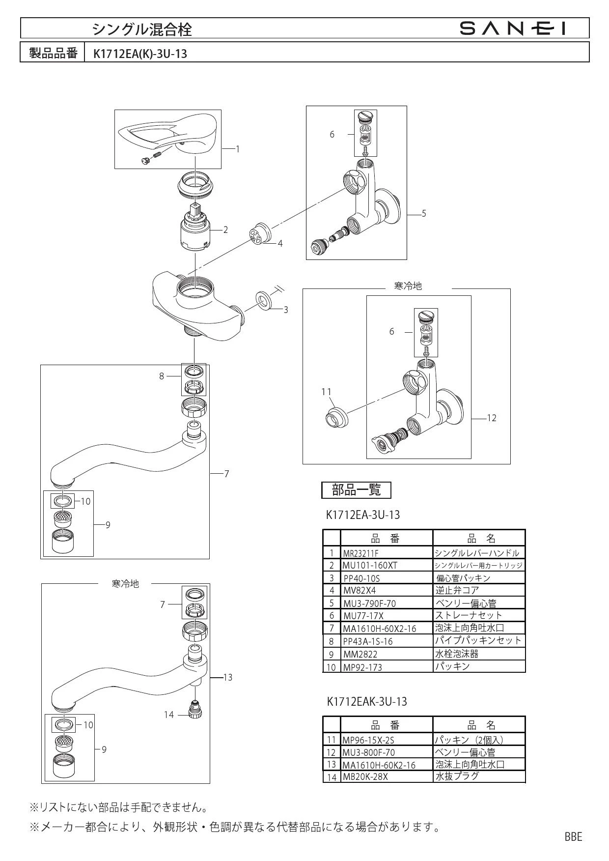 SANEI K1712EA-3U-13取扱説明書 商品図面 分解図 | 通販 プロストア