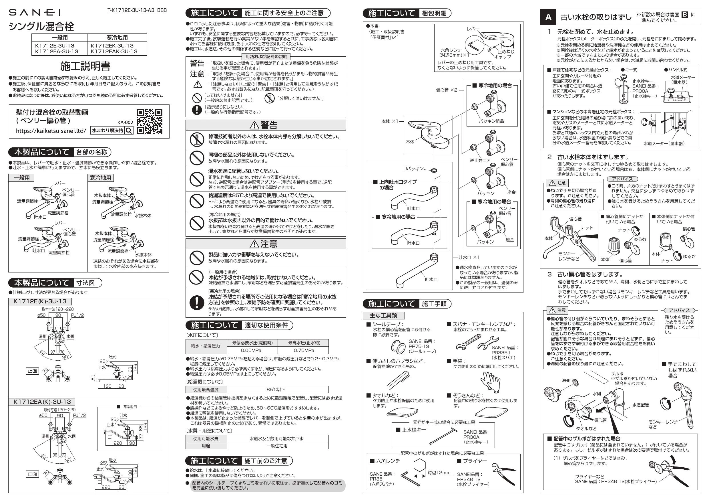 SANEI K1712EA-3U-13取扱説明書 商品図面 分解図 | 通販 プロストア