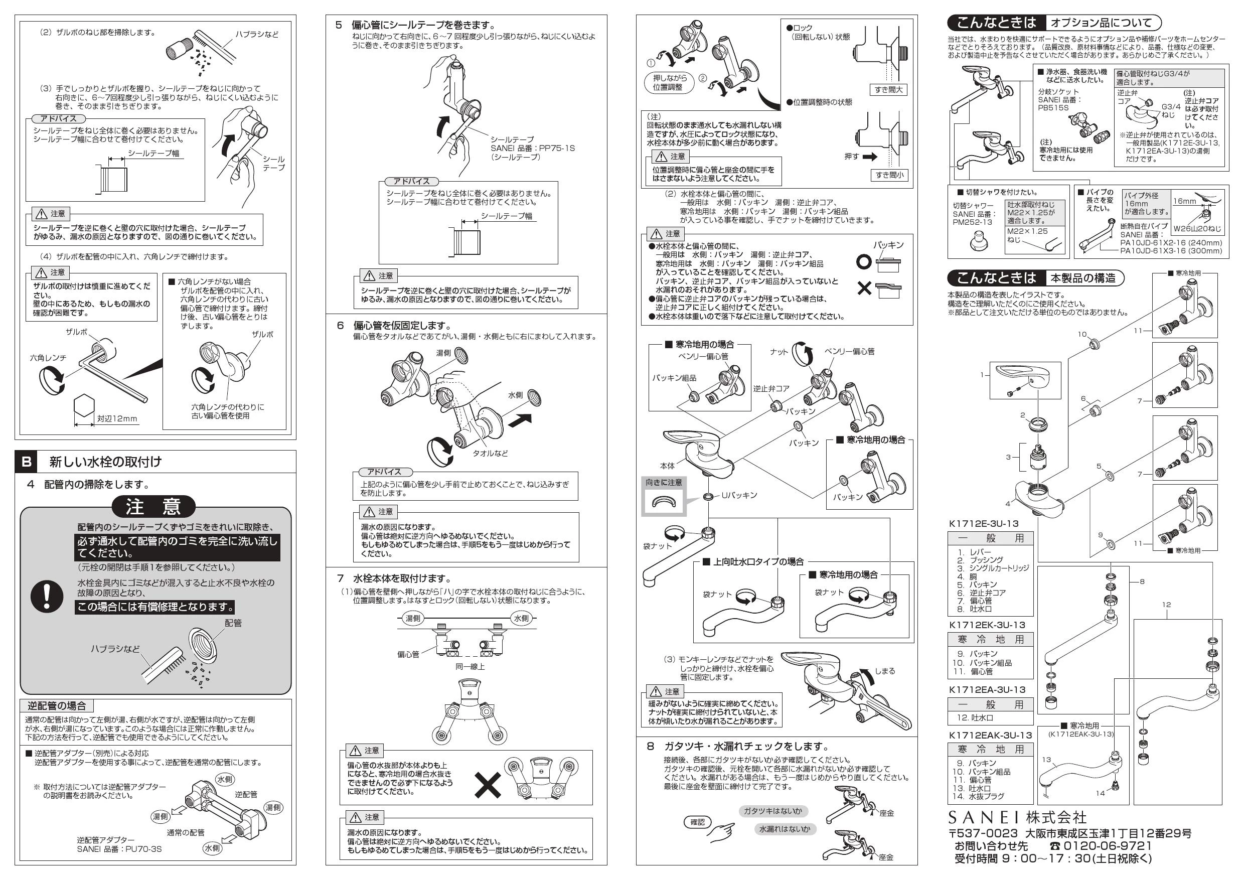 SANEI K1712EA-3U-13取扱説明書 商品図面 分解図 | 通販 プロストア