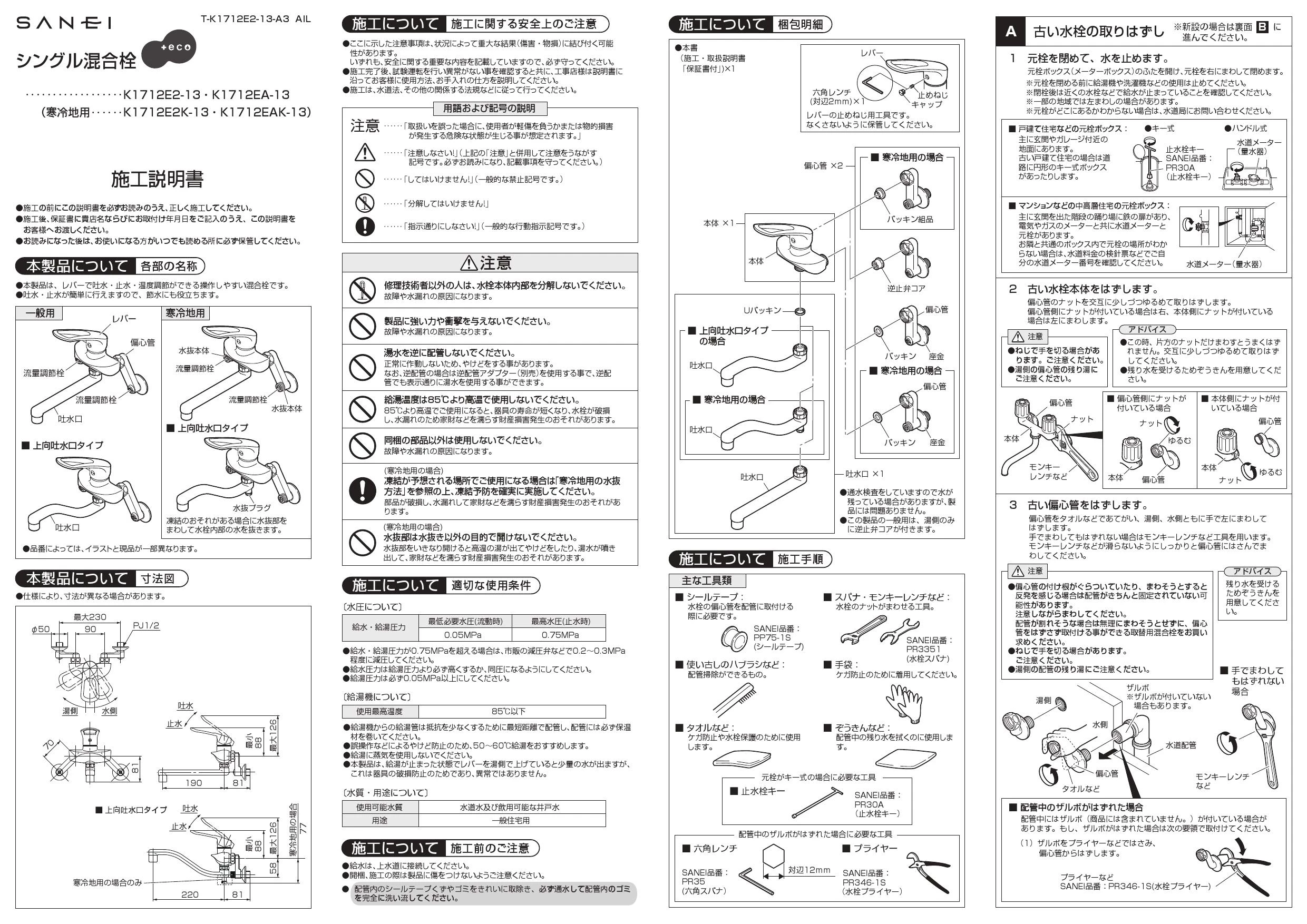 SANEI K1712EAK-13取扱説明書 商品図面 分解図 | 通販 プロストア