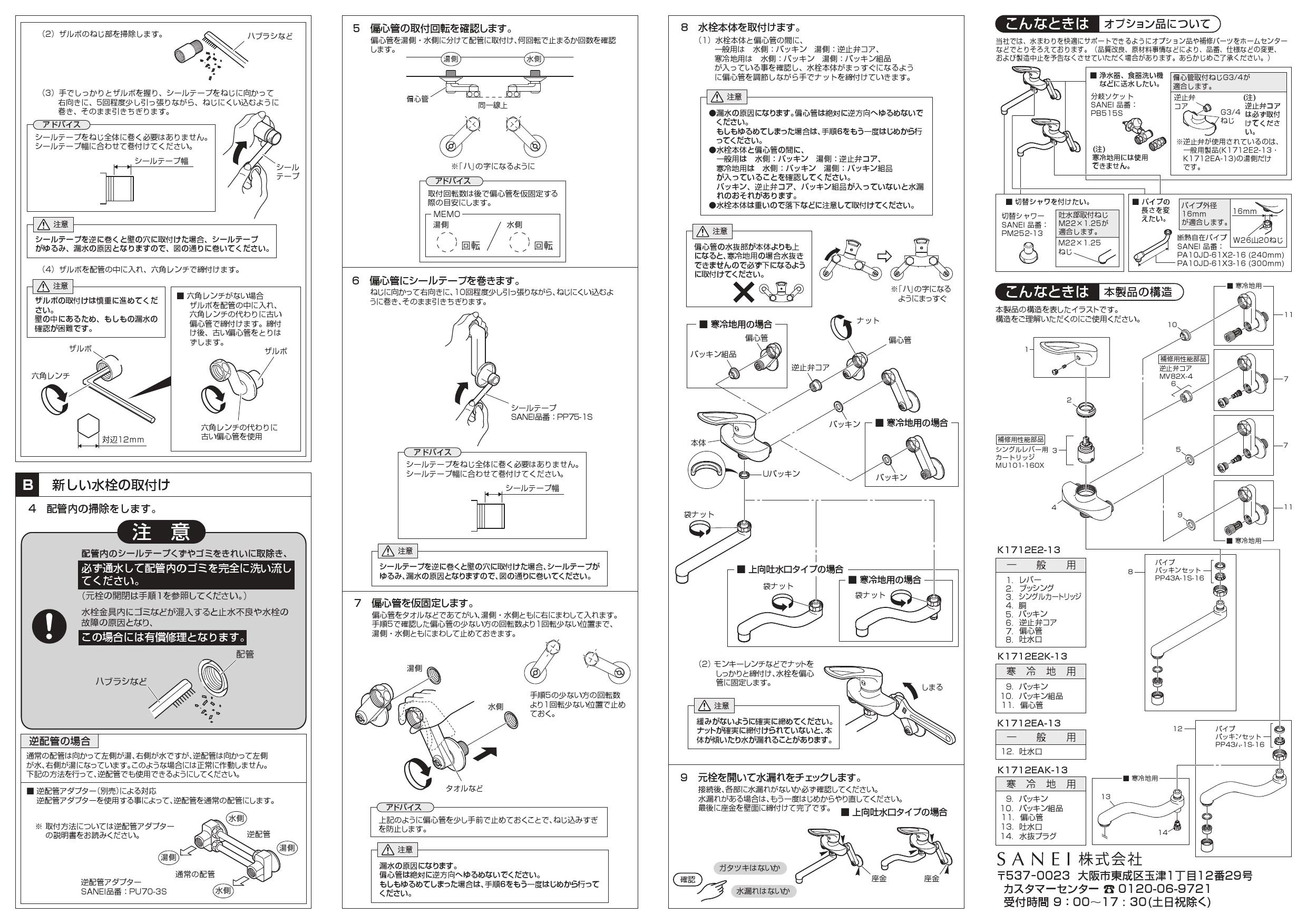 SANEI K1712EAK-13取扱説明書 商品図面 分解図 | 通販 プロストア