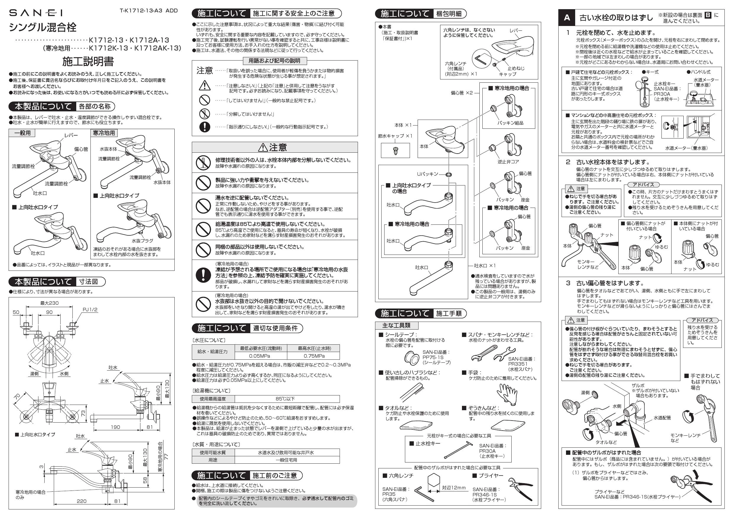 SANEI K1712K-13取扱説明書 商品図面 施工説明書 分解図 | 通販 プロ