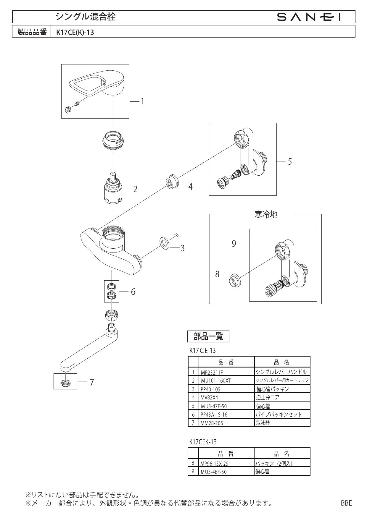 SANEI K17CEA-13取扱説明書 商品図面 分解図 | 通販 プロストア ダイレクト