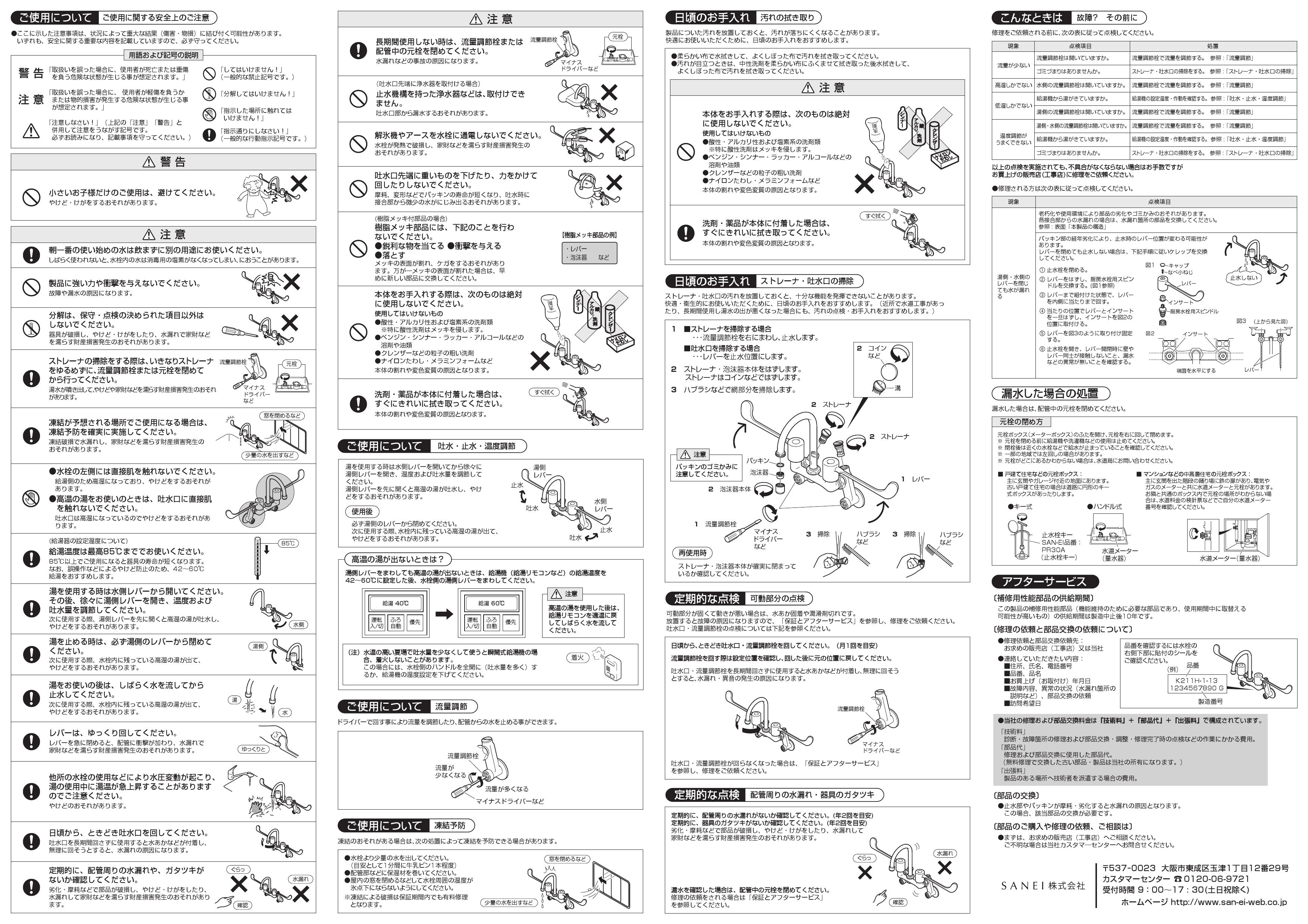 SANEI ツーバルブ混合栓 K211H-1-13-www.malaikagroup.com