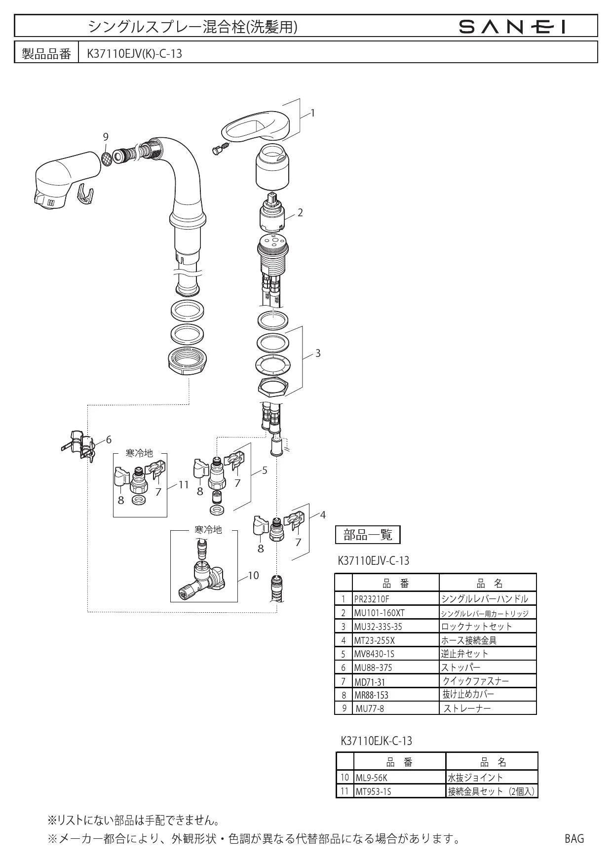 SANEI K37110EJK-C-13取扱説明書 商品図面 分解図 | 通販 プロストア