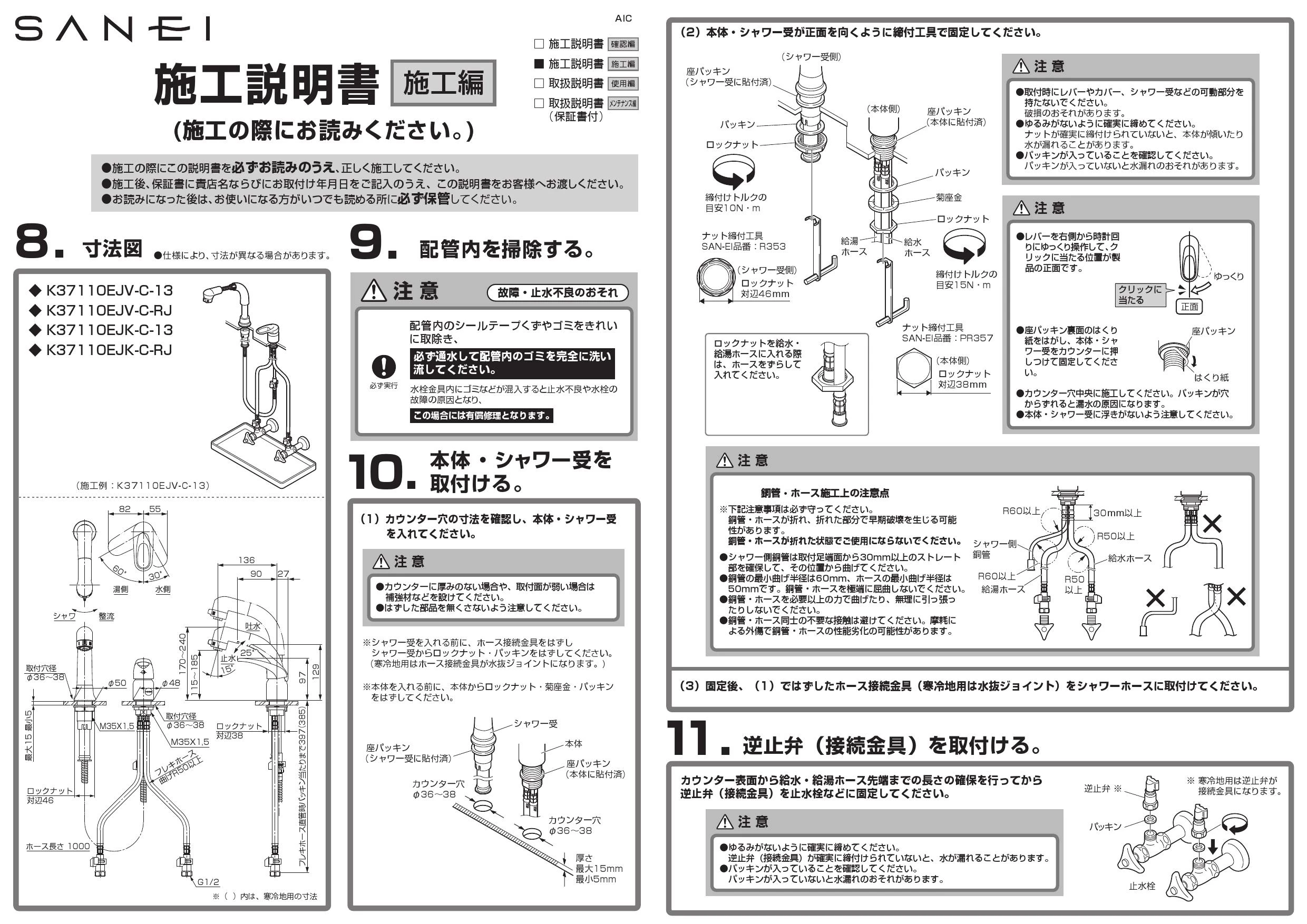 SANEI K37110EJK-C-13取扱説明書 商品図面 分解図 | 通販 プロストア