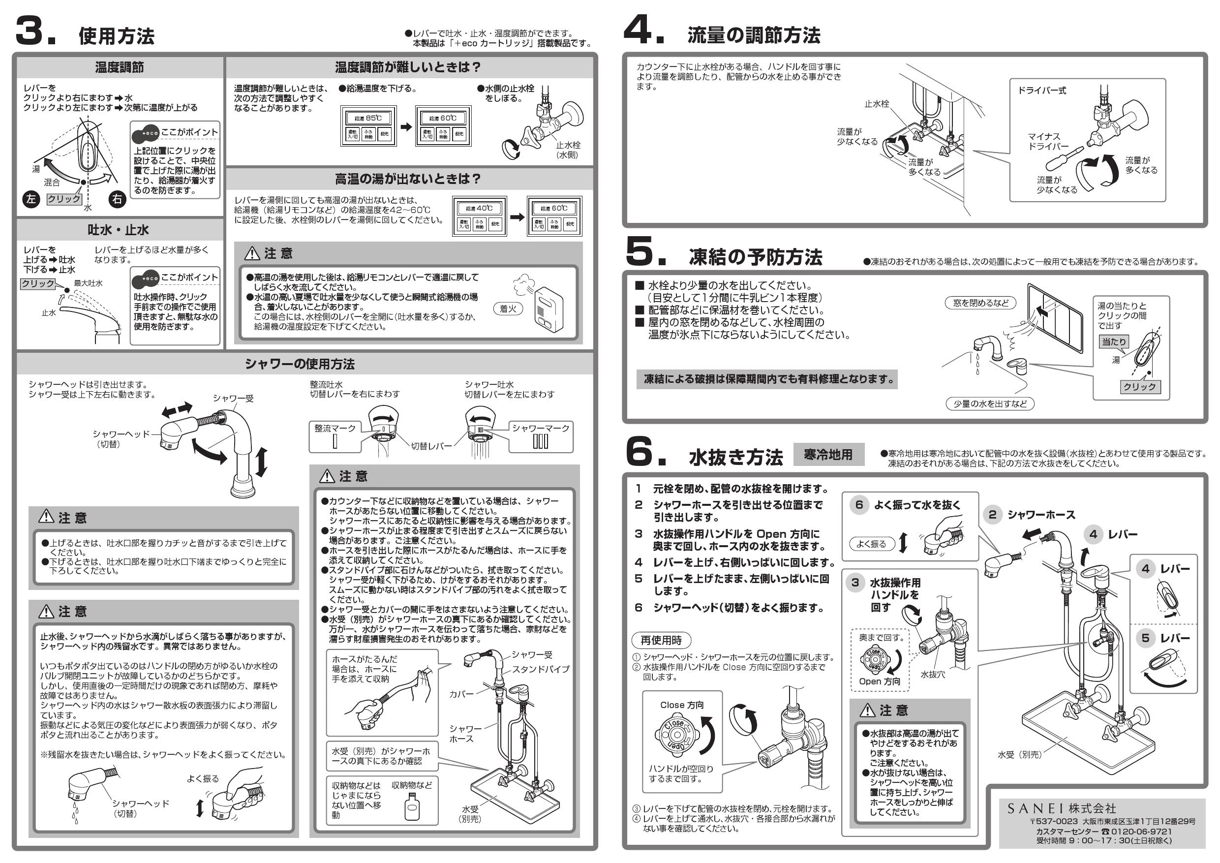 SANEI K37110EJK-C-13取扱説明書 商品図面 分解図 | 通販 プロストア