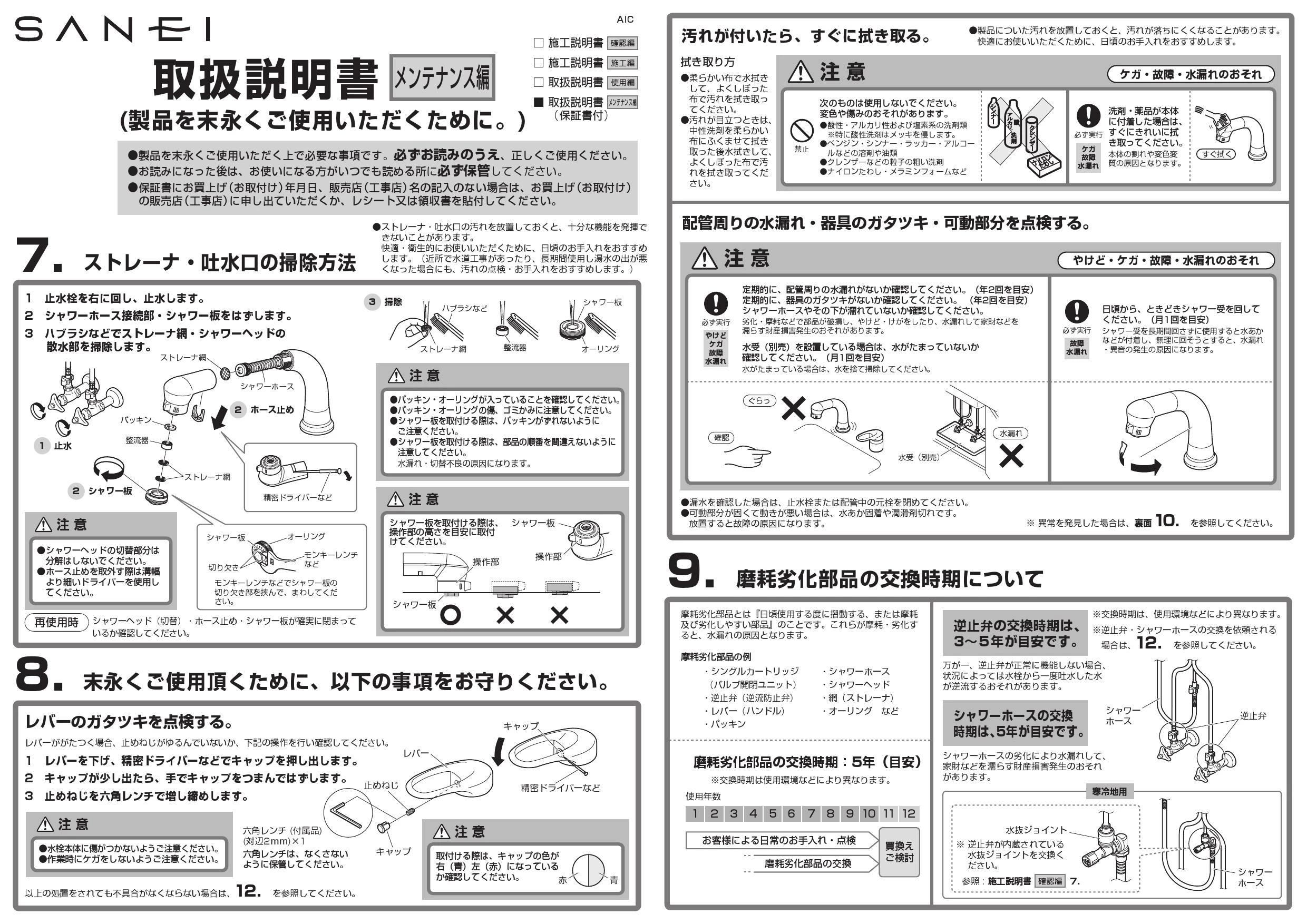 SANEI K37110EJK-C-13取扱説明書 商品図面 分解図 | 通販 プロストア