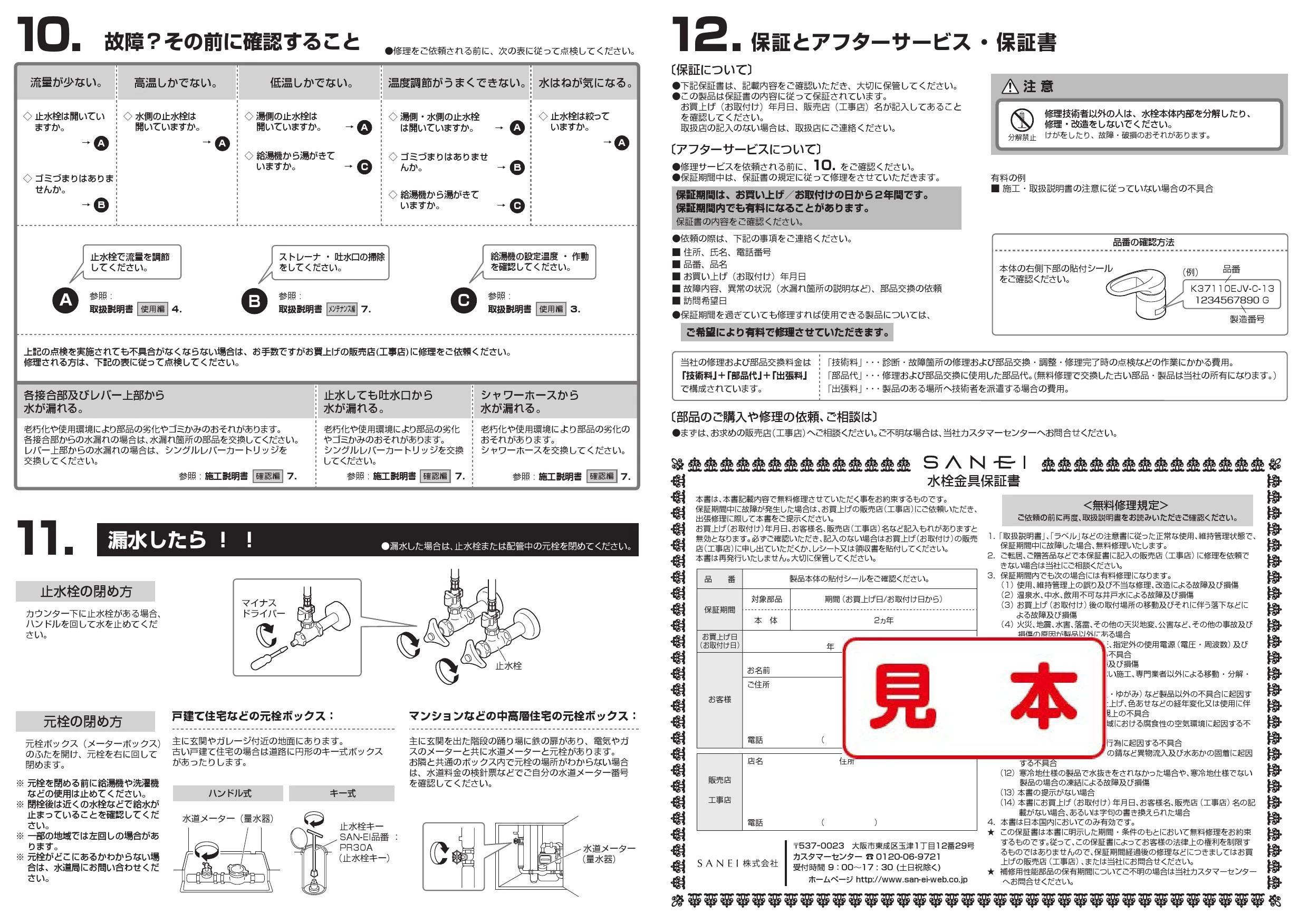 SANEI K37110EJK-C-13取扱説明書 商品図面 分解図 | 通販 プロストア