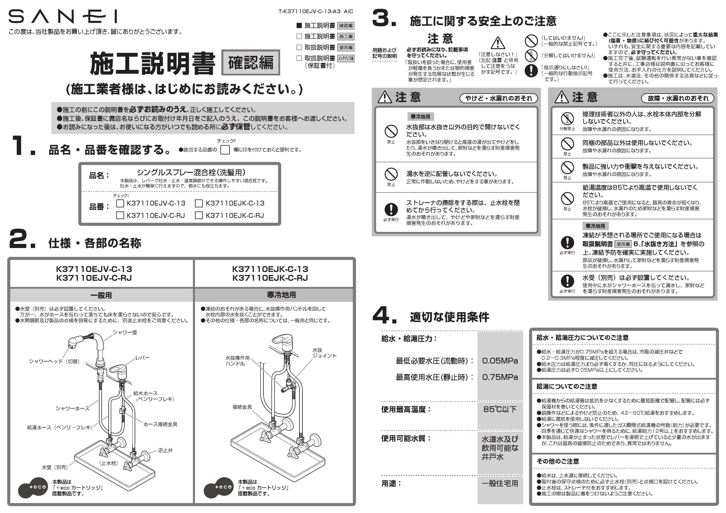 SANEI K37110EJV-C-13取扱説明書 商品図面 分解図 | 通販 プロストア