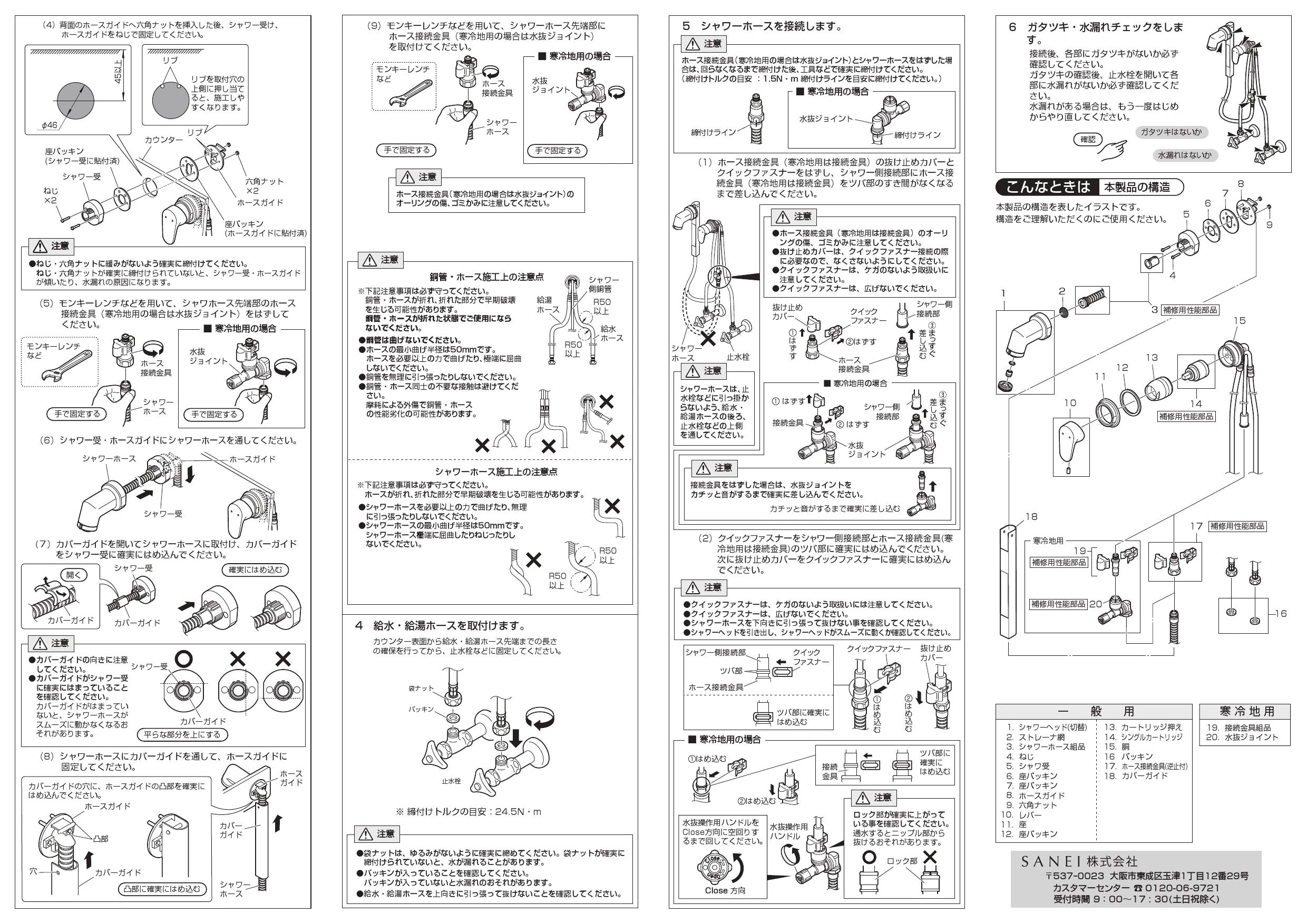 SANEI K3715EK-13 取扱説明書 商品図面 分解図|SANEI スプレー(シャワー)混合栓の通販はプロストア ダイレクト