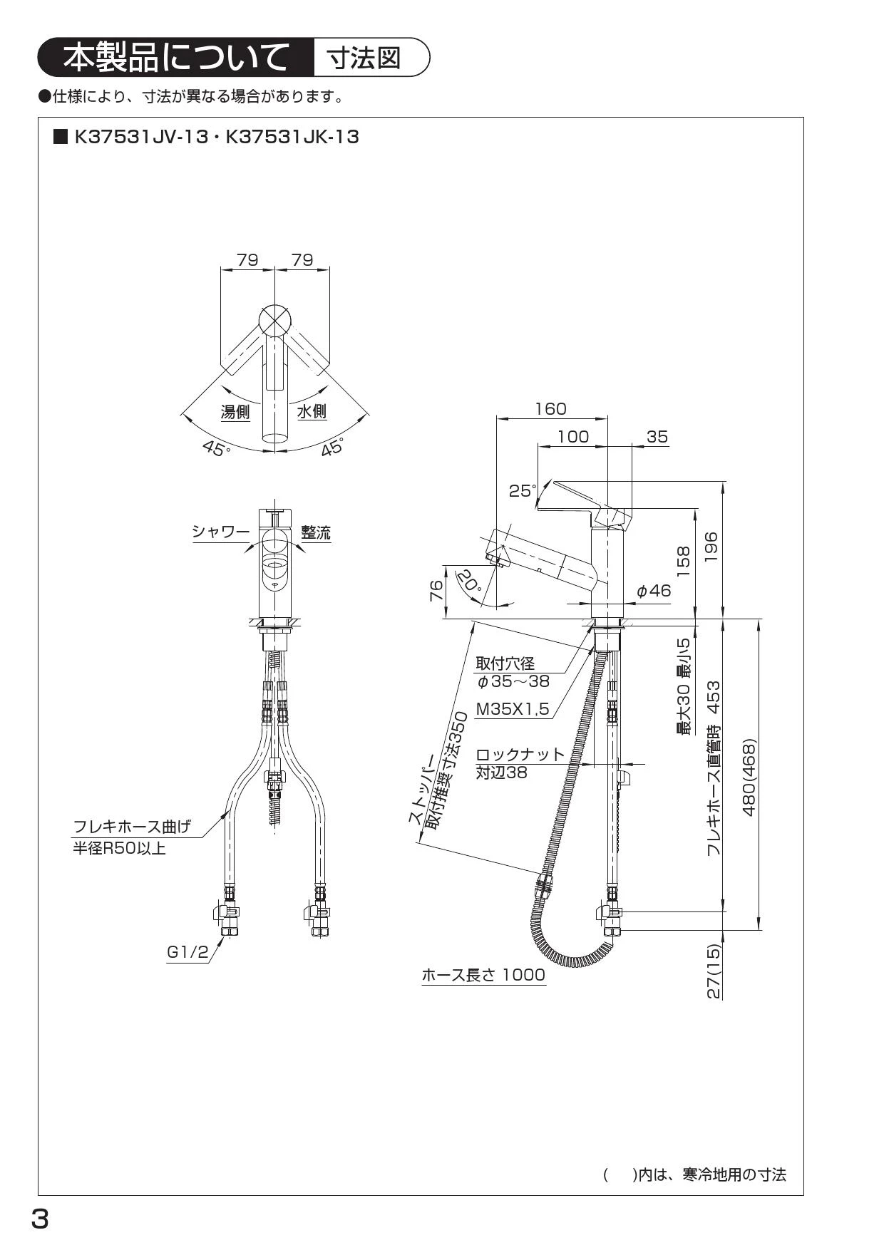 SANEI K37531JV-13 取扱説明書 商品図面 分解図|SANEI スプレー(シャワー)混合栓の通販はプロストア ダイレクト