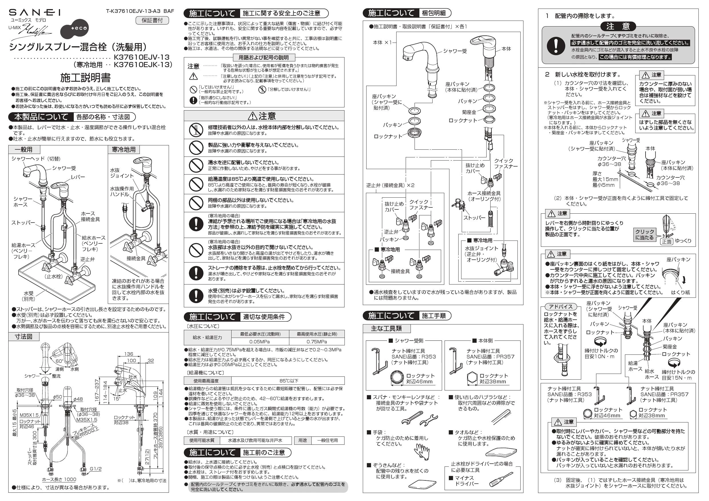 SANEI K37610EJK-13取扱説明書 商品図面 分解図 | 通販 プロストア