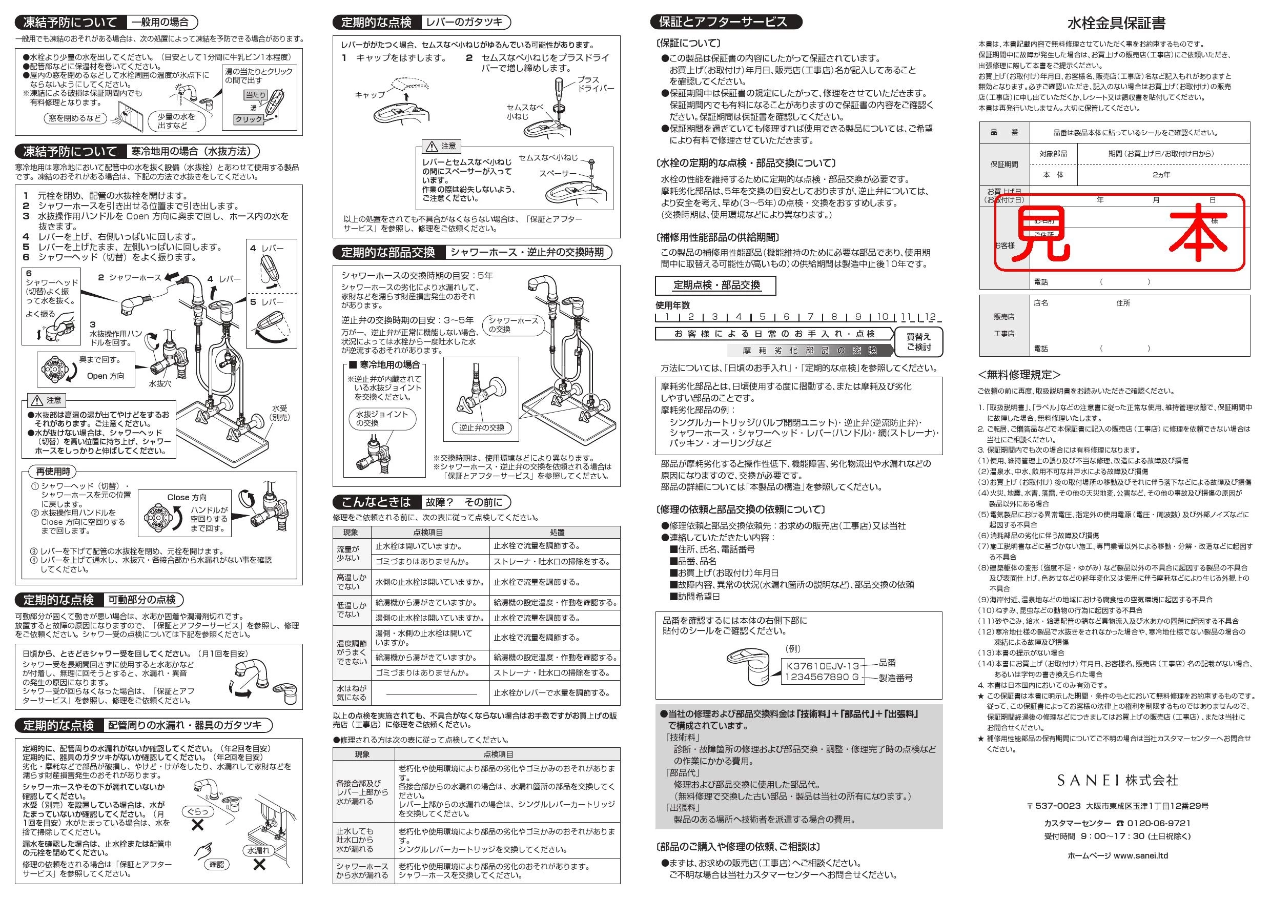 SANEI K37610EJK-13取扱説明書 商品図面 分解図 | 通販 プロストア