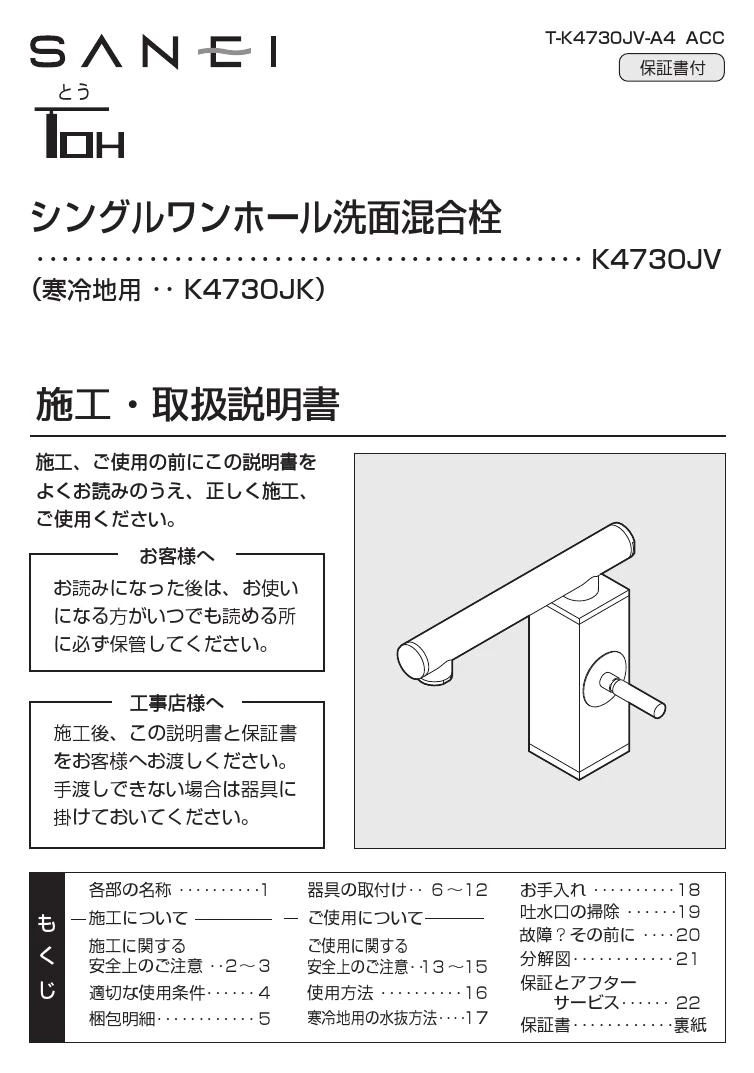 SANEI シングルワンホール洗面混合栓 K4730JV-JW-13 :k4730jv-jw-13:住