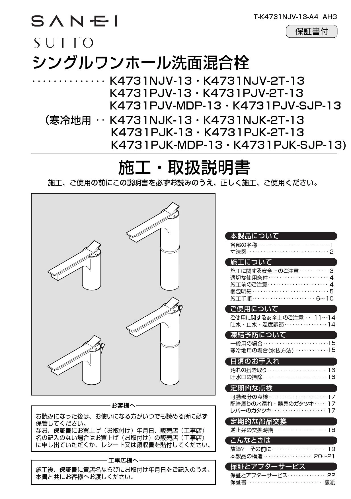 SANEI K4731PJV-MDP-13商品図面 施工説明書 分解図 | 通販 プロストア