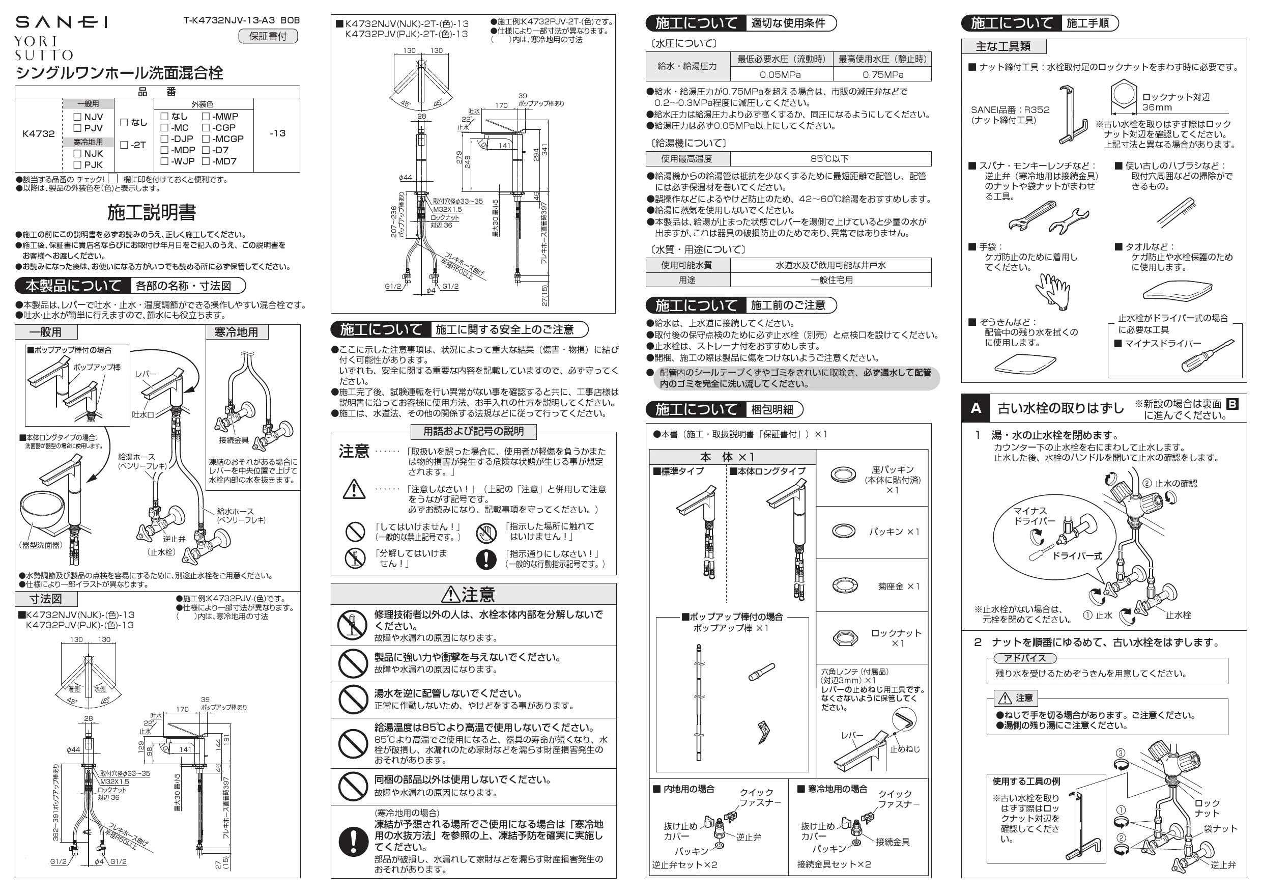 SANEI K4732NJK-2T-D7-13 取扱説明書 商品図面 分解図|SANEI デザイン 