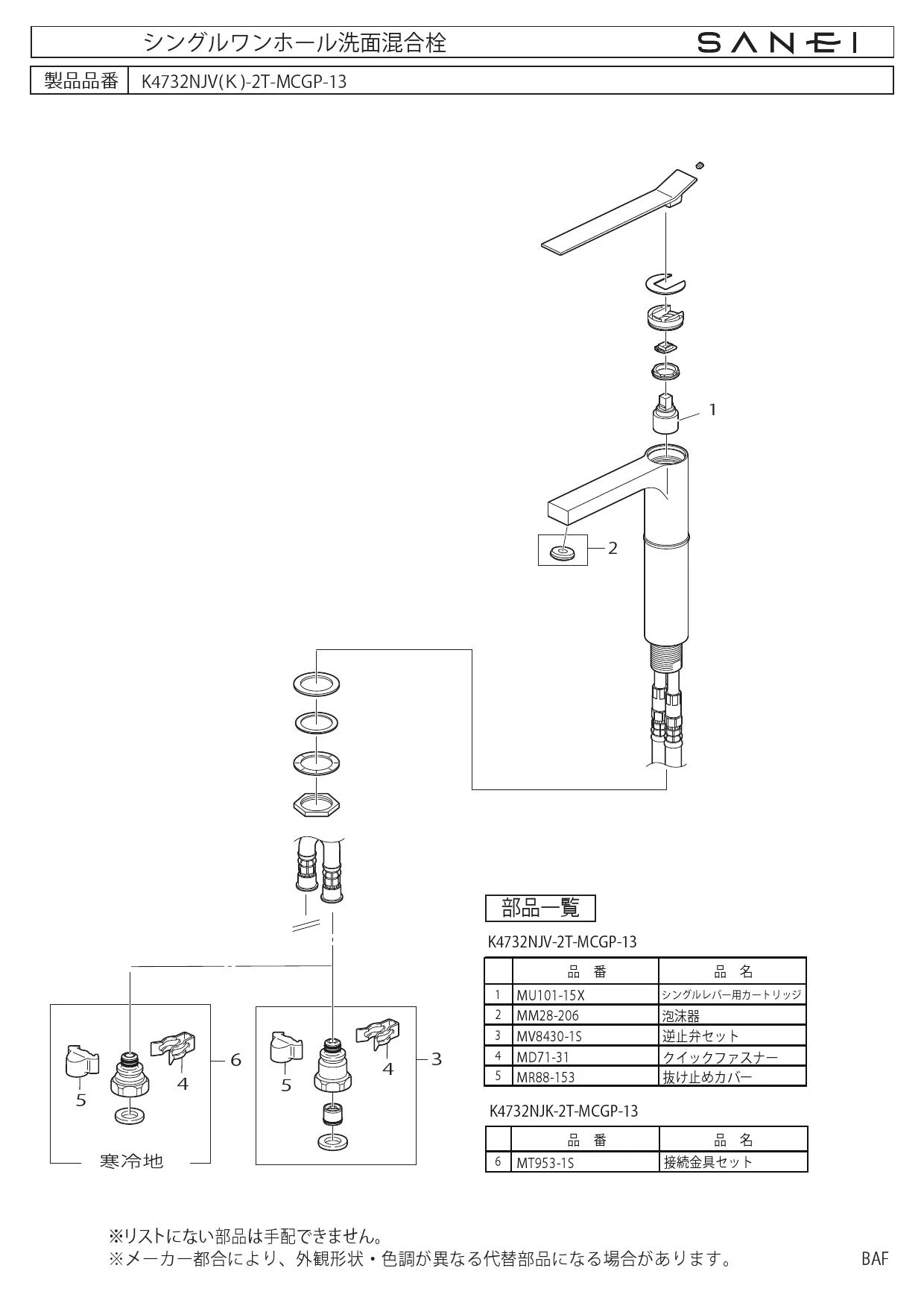 SANEI K4732NJV-2T-MCGP-13取扱説明書 商品図面 分解図 | 通販 プロ