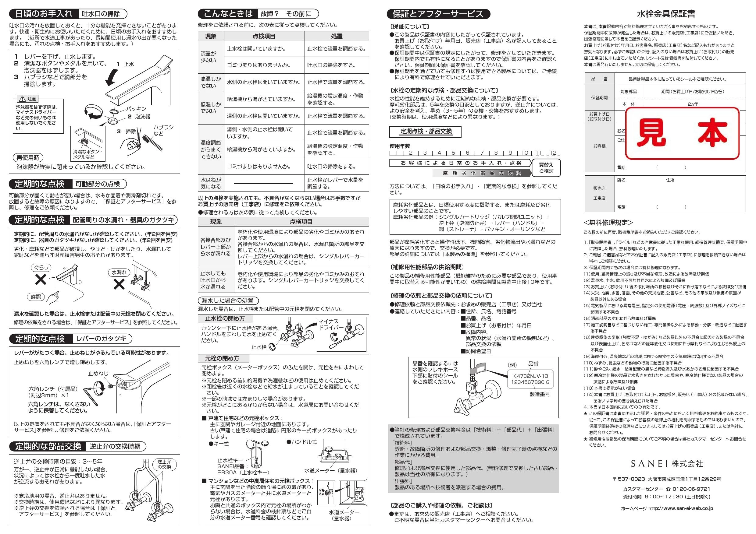 SANEI K4732NJV-2T-MCGP-13取扱説明書 商品図面 分解図 | 通販 プロ