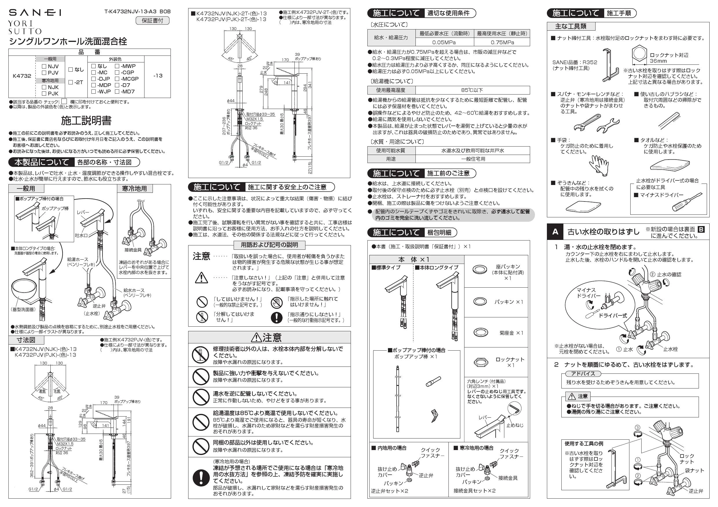 SANEI K4732NJV-CGP-13取扱説明書 商品図面 分解図 | 通販 プロストア