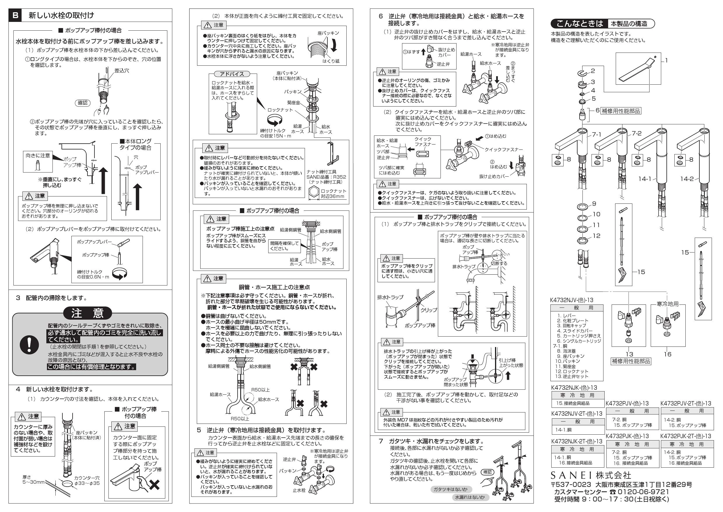 K4732PJV-2T-MDP-13 取扱説明書 商品図面 分解図|SANEI デザイン水栓の