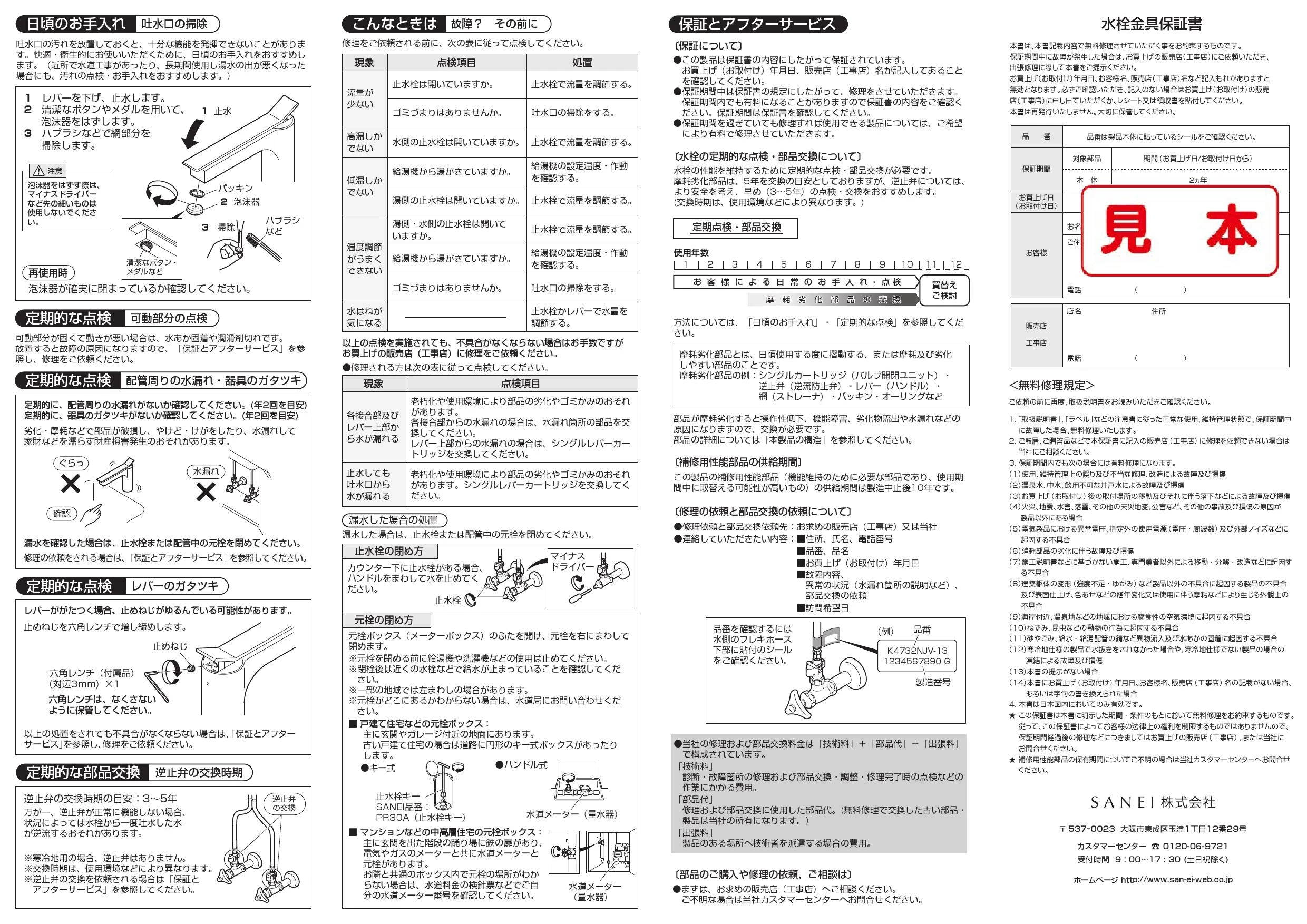 K4732PJV-2T-MDP-13 取扱説明書 商品図面 分解図|SANEI デザイン水栓の