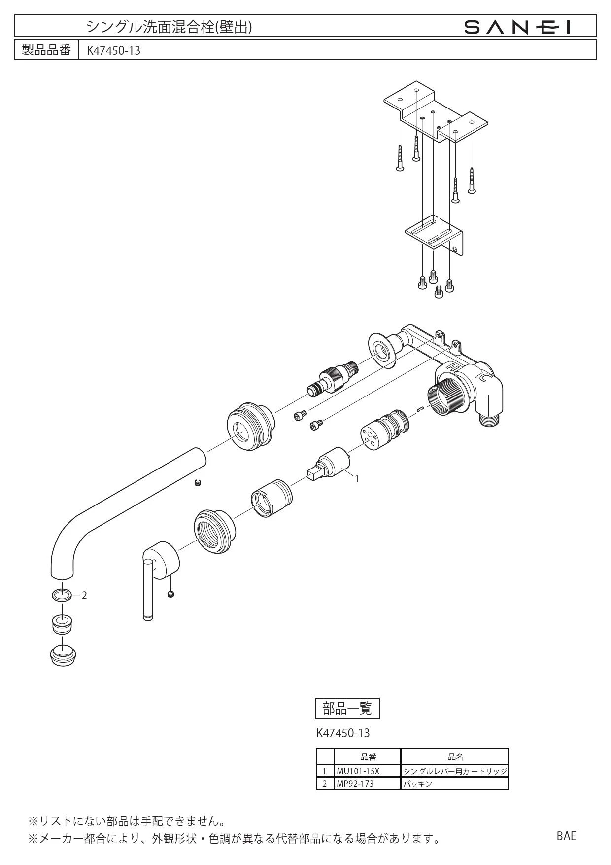 K47450-13 三栄水栓 SANEI シングル洗面混合栓（壁出）-