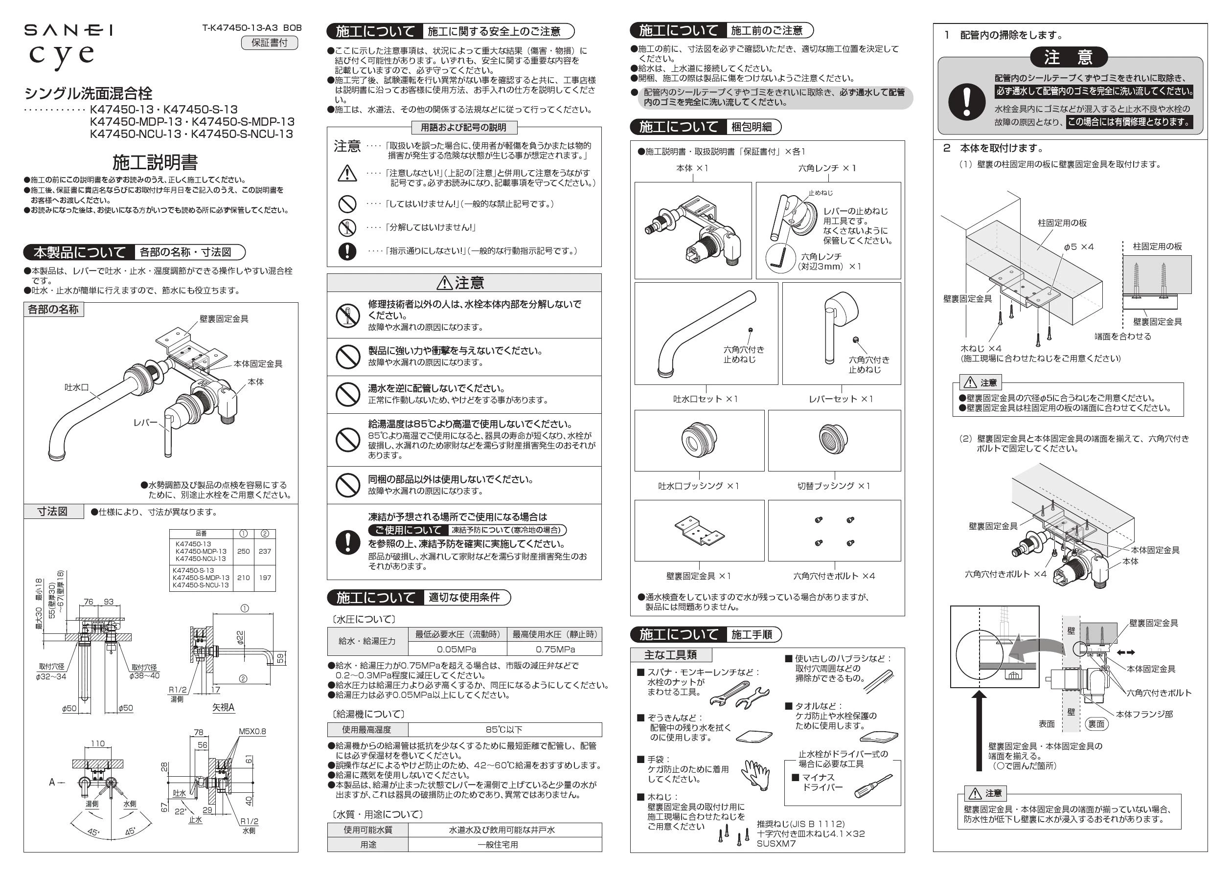 SANEI K47450-13取扱説明書 商品図面 分解図 | 通販 プロストア ダイレクト