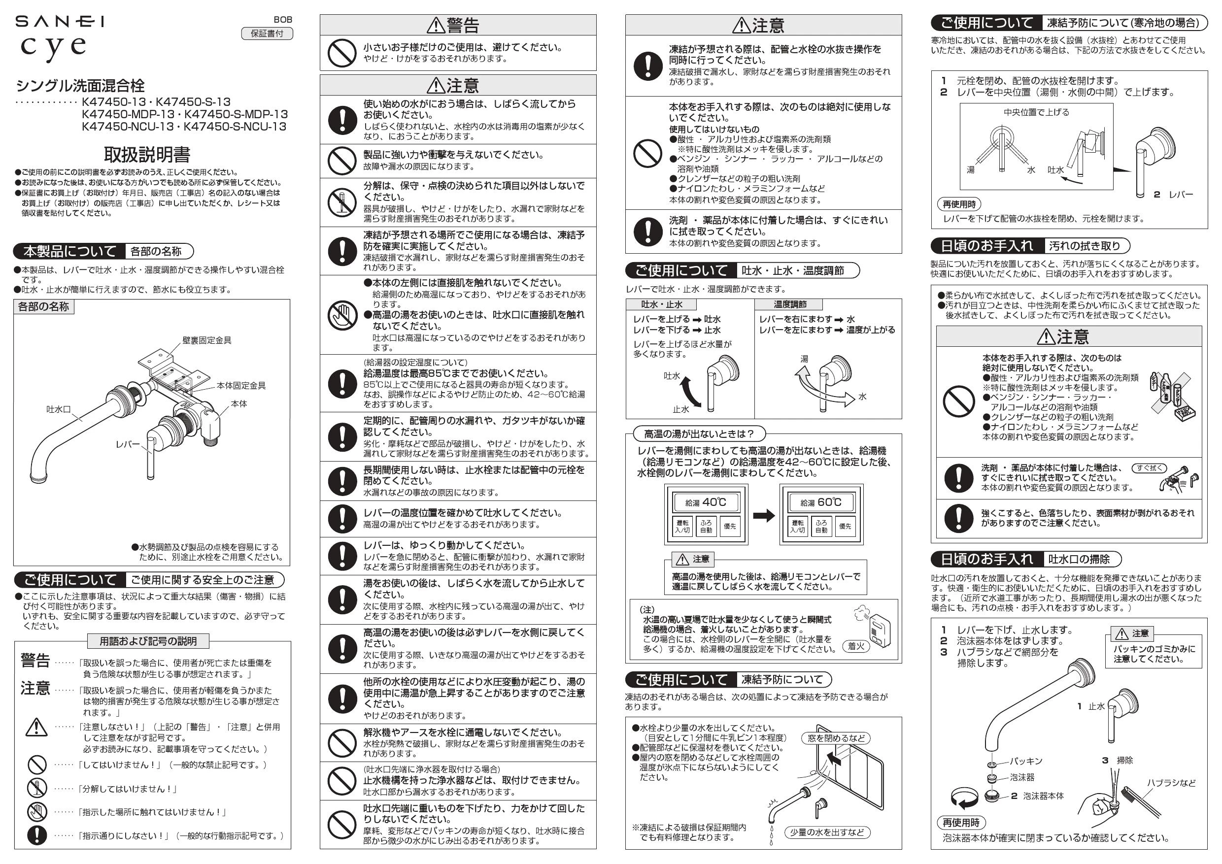 SANEI K47450-13取扱説明書 商品図面 分解図 | 通販 プロストア ダイレクト