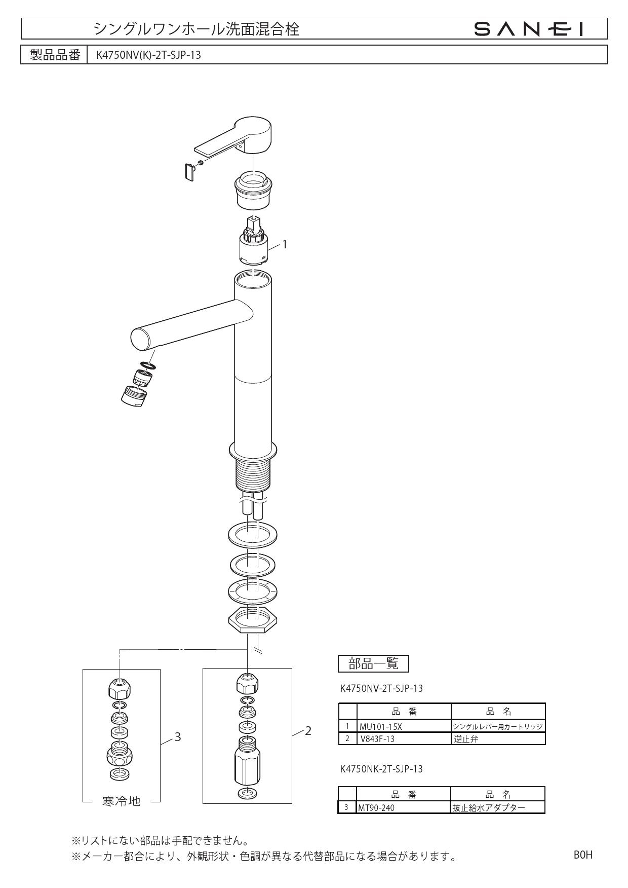 SANEI（水栓金具） K4750NV-2T-SJP-13 三栄水栓 SANEI シングルワン