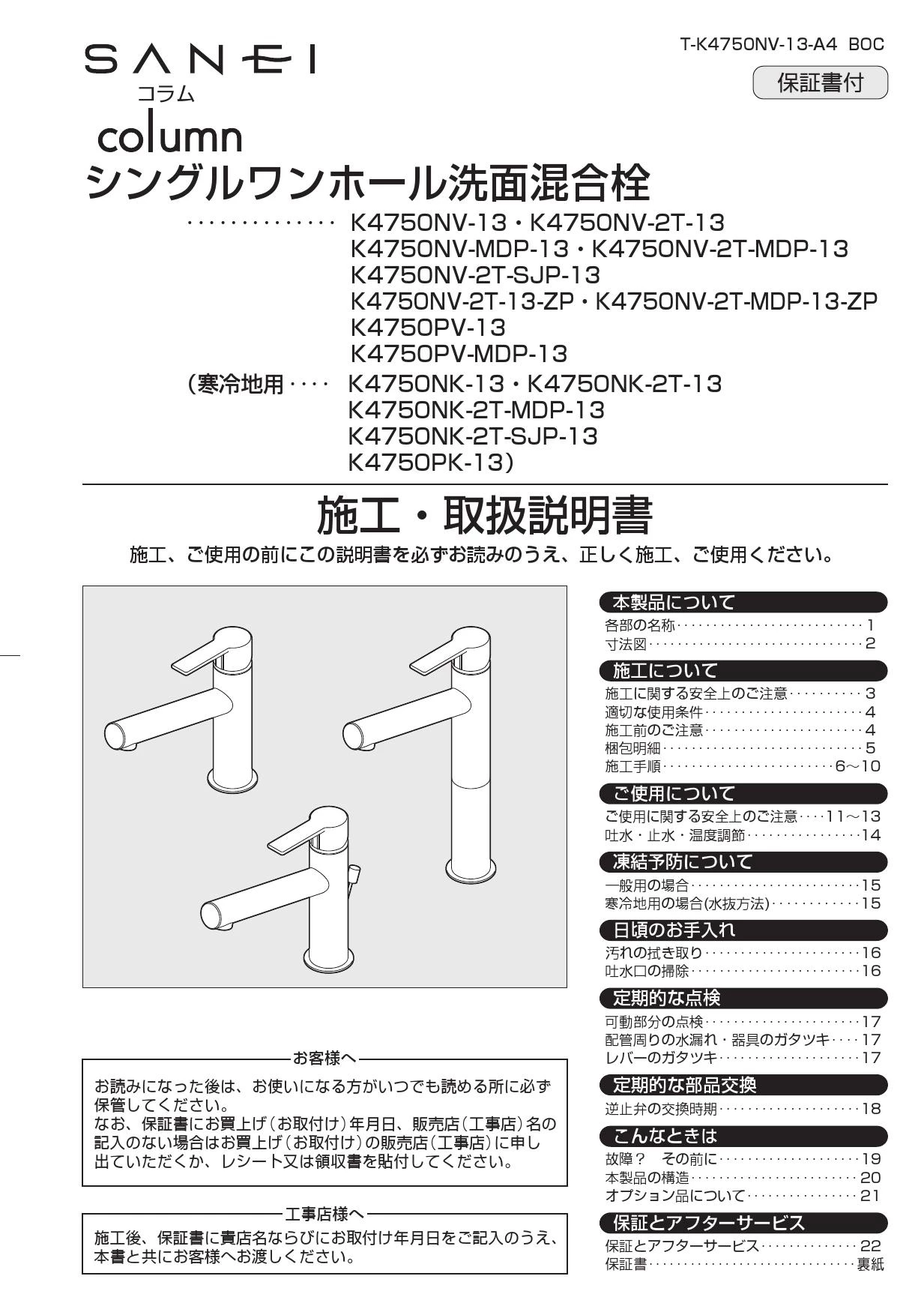 SANEI K4750NV-2T-SJP-13取扱説明書 商品図面 分解図 | 通販 プロ