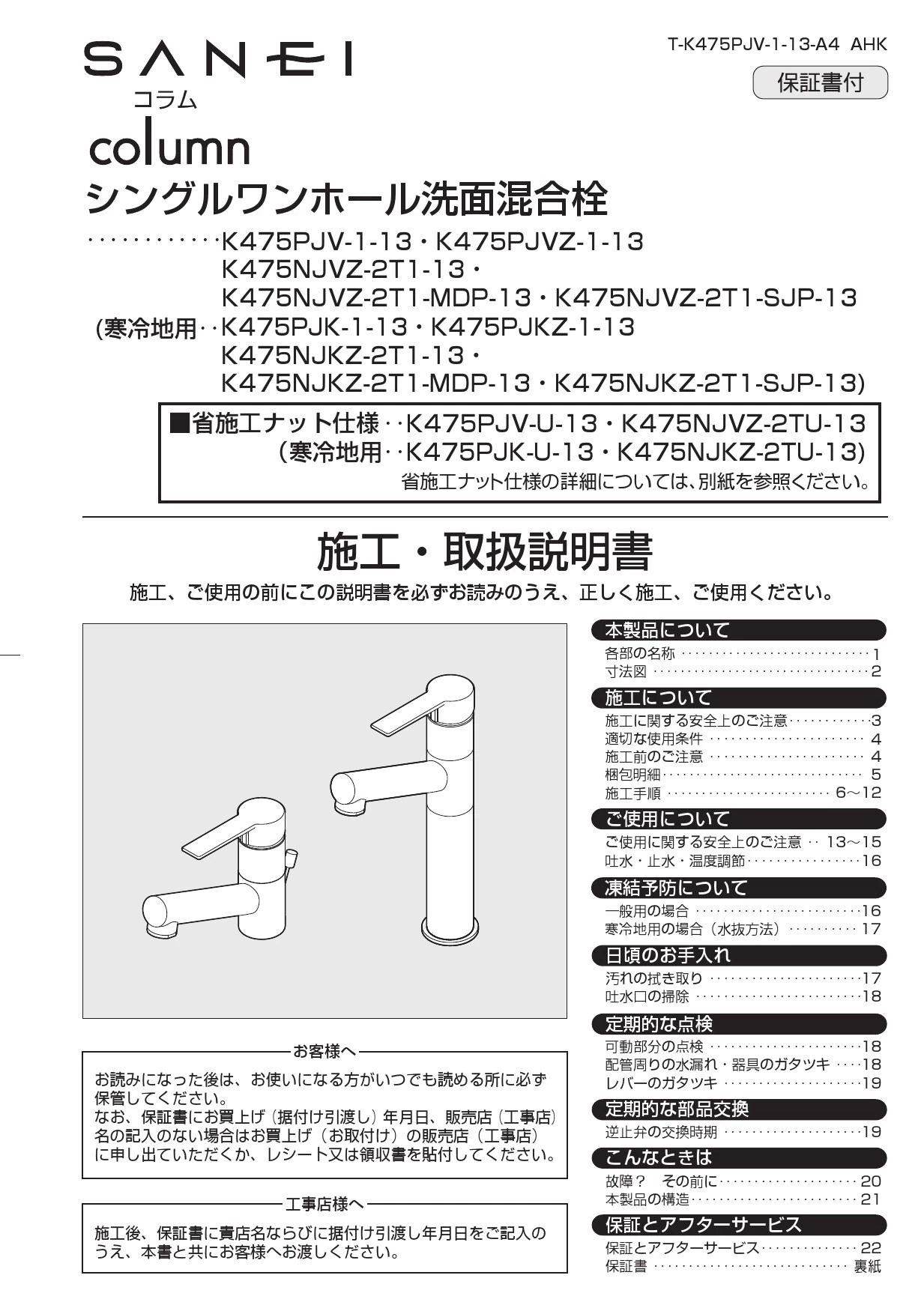 SANEI K475NJKZ-2TU-13取扱説明書 商品図面 分解図 | 通販 プロストア