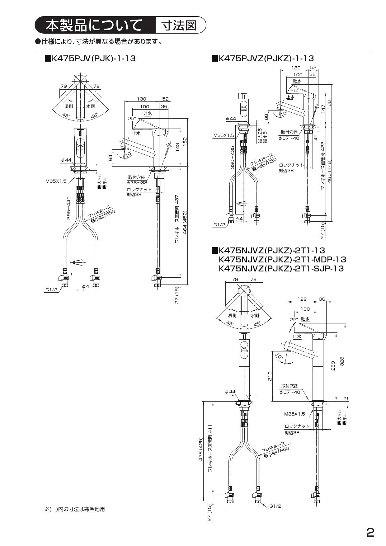 SANEI K475NJKZ-2TU-13取扱説明書 商品図面 分解図 | 通販 プロストア