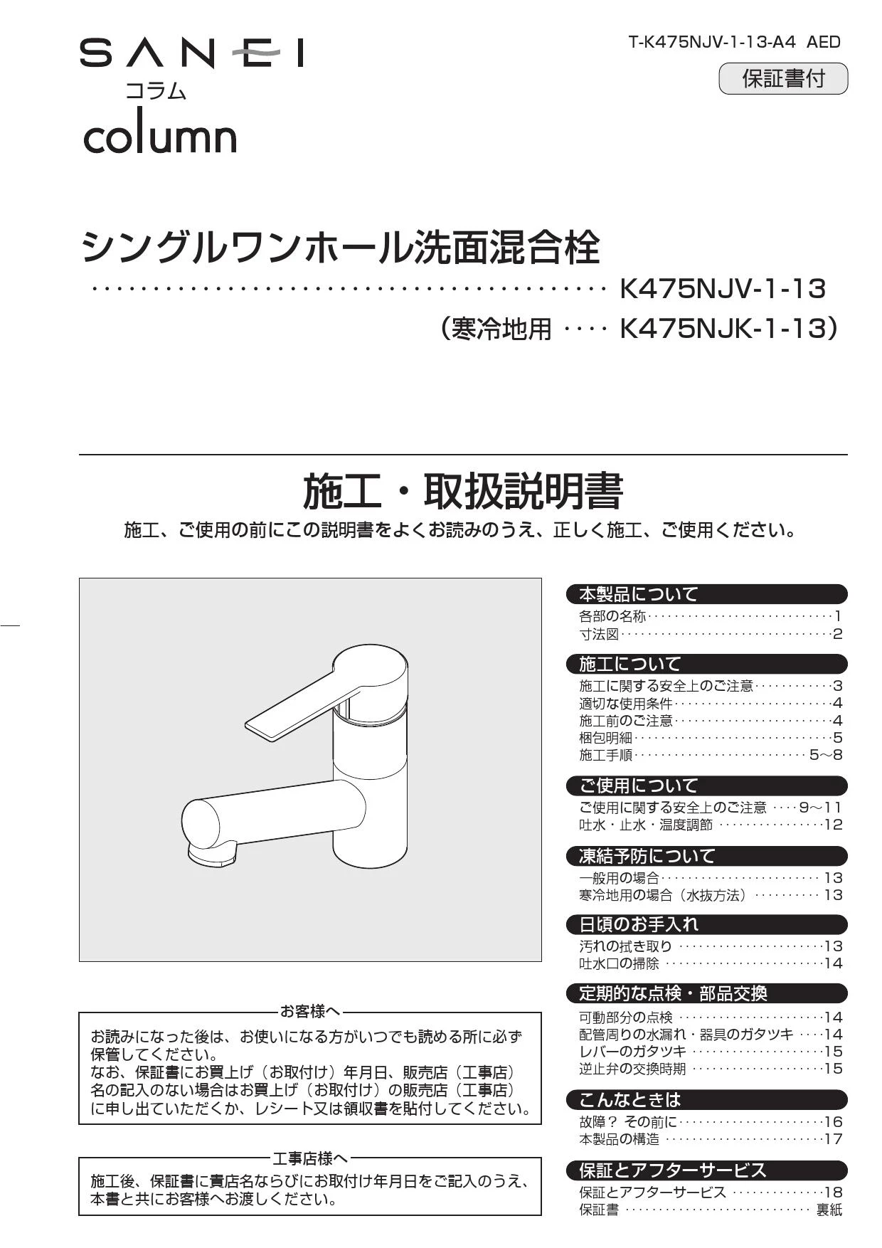 SANEI K475NJV-1-13取扱説明書 商品図面 分解図 | 通販 プロストア