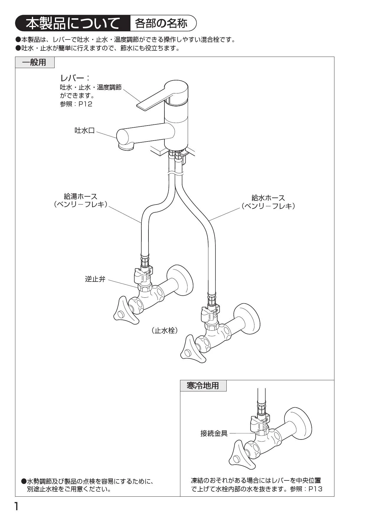 SANEI K475NJV-1-13取扱説明書 商品図面 分解図 | 通販 プロストア