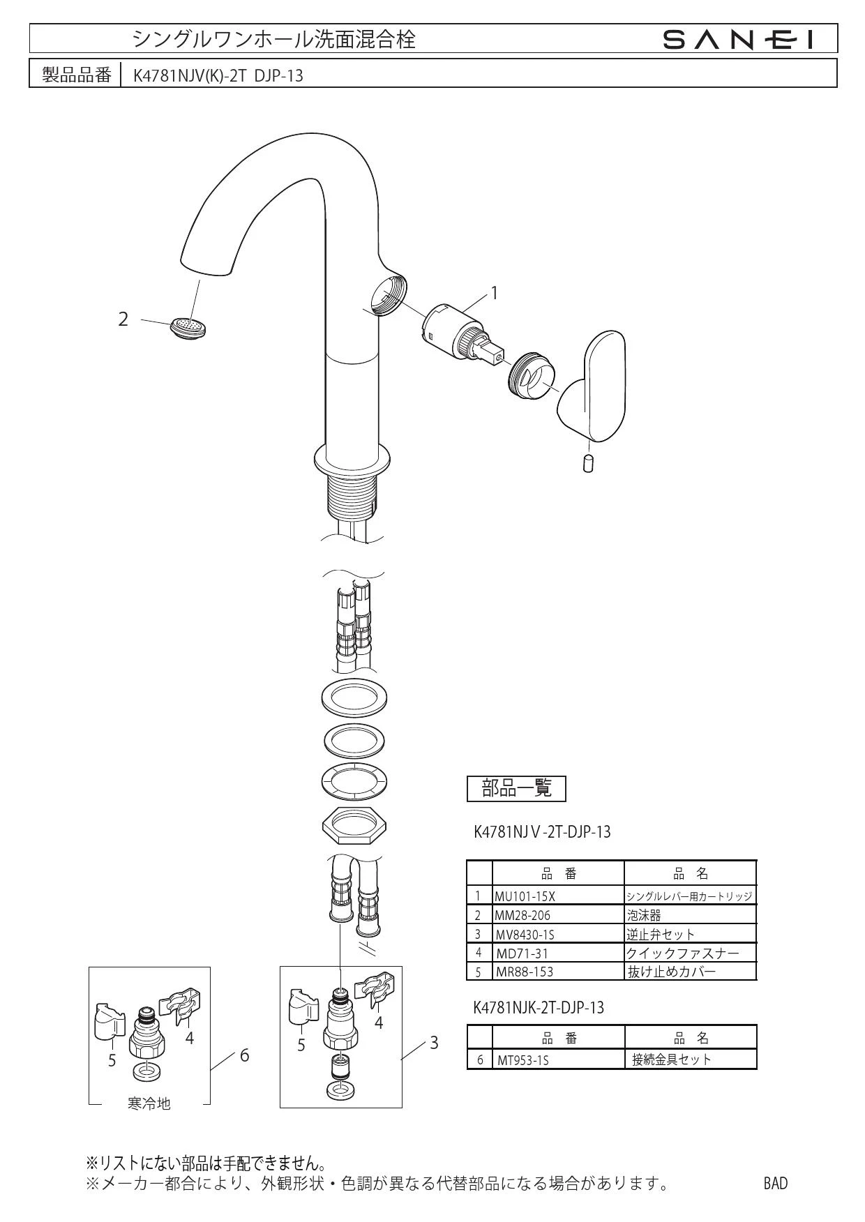 SANEI K4781NJV-2T-DJP-13 取扱説明書 商品図面 分解図|SANEI デザイン水栓の通販はプロストア ダイレクト