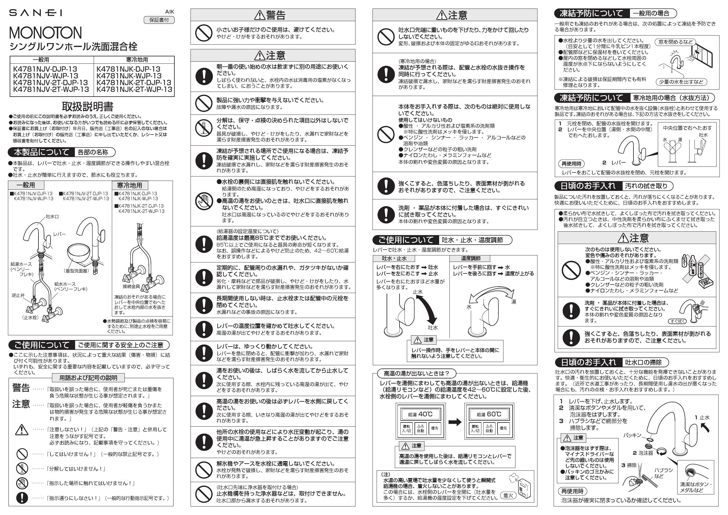 SANEI K4781NJV-2T-DJP-13 取扱説明書 商品図面 分解図|SANEI デザイン水栓の通販はプロストア ダイレクト