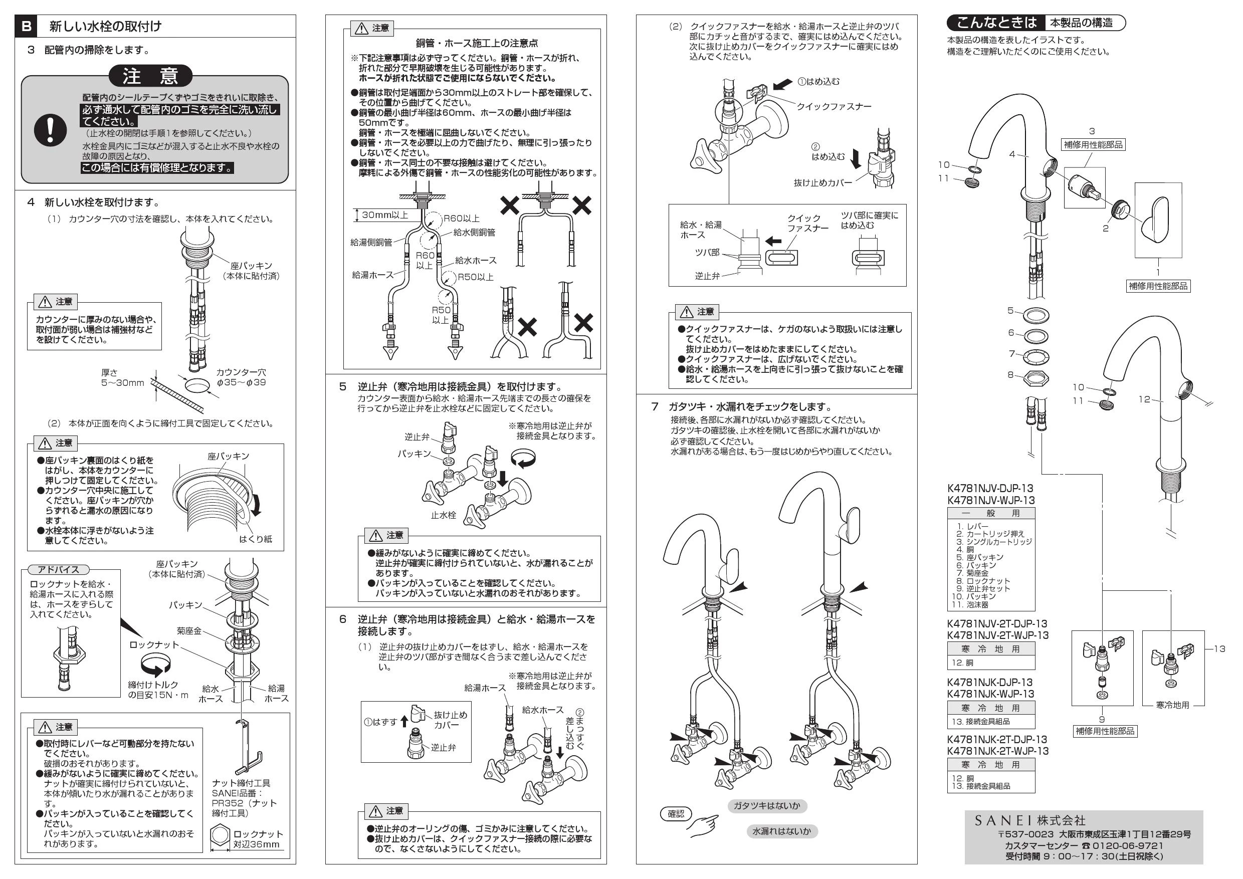 SANEI K4781NJV-DJP-13取扱説明書 商品図面 分解図 | 通販 プロストア