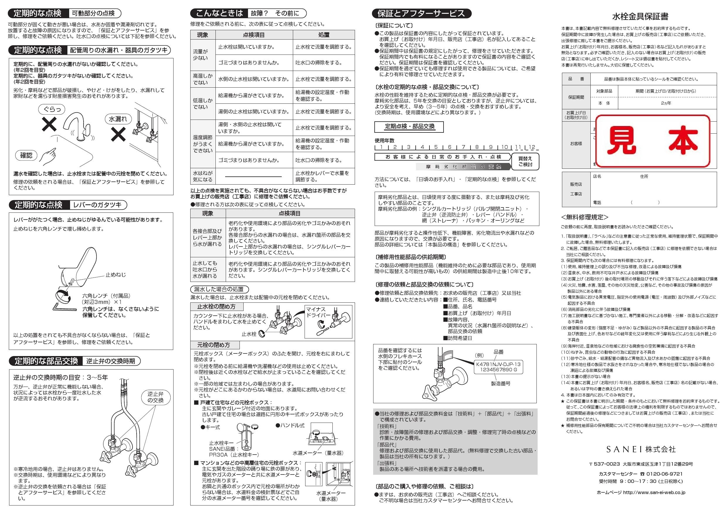 SANEI K4781NJV-DJP-13取扱説明書 商品図面 分解図 | 通販 プロストア