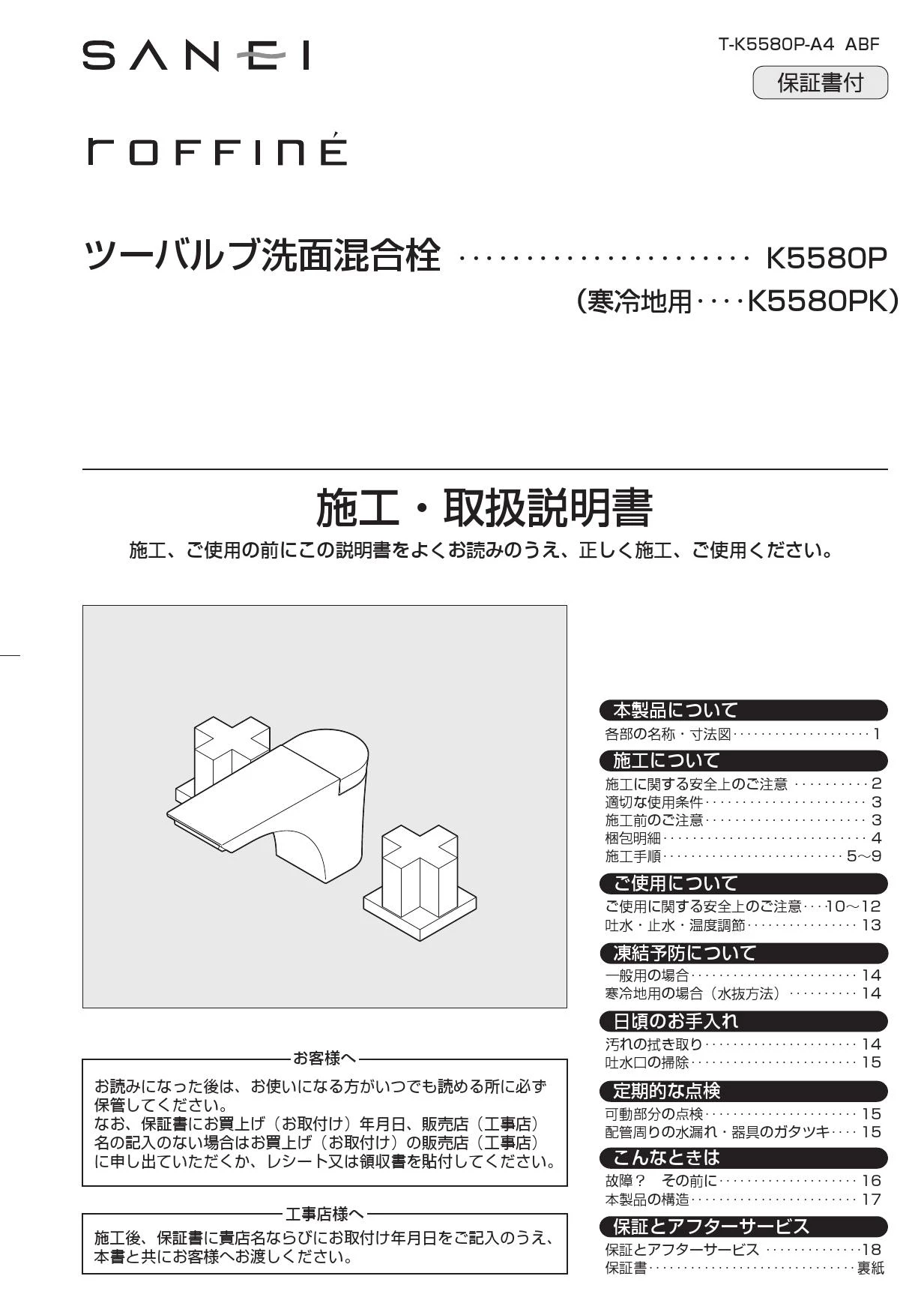 SANEI K5580P-13 取扱説明書 商品図面 分解図|SANEI デザイン水栓の通販はプロストア ダイレクト