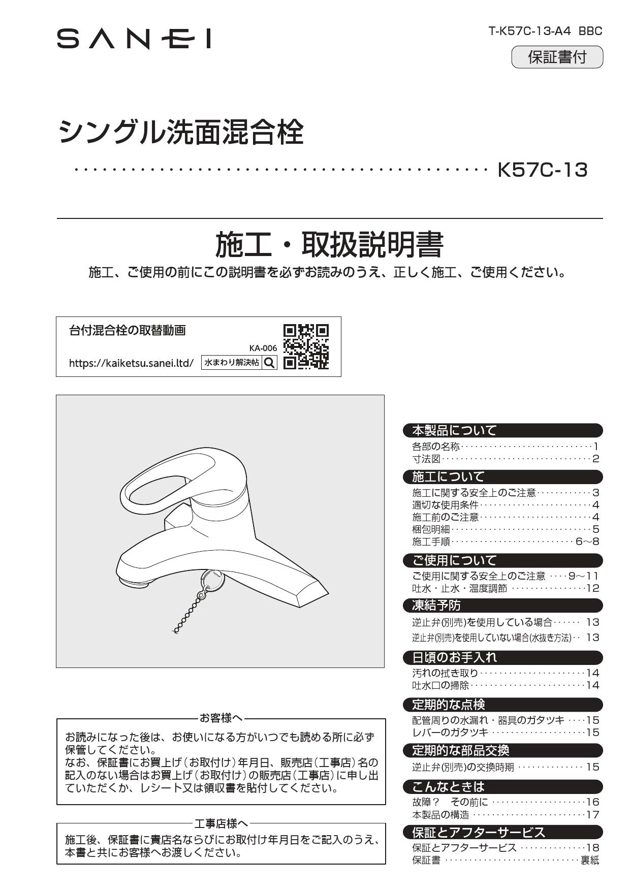 SANEI K57C-13取扱説明書 商品図面 分解図 | 通販 プロストア ダイレクト