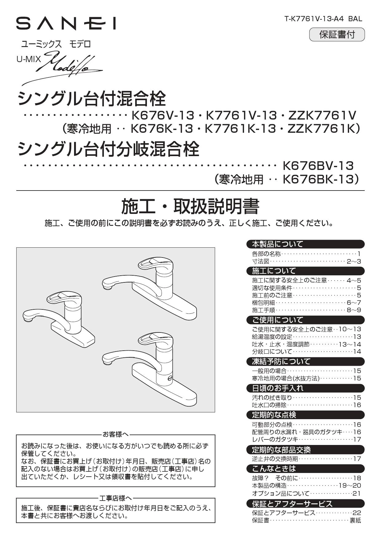 SANEI K676BK-13取扱説明書 商品図面 分解図 | 通販 プロストア ダイレクト