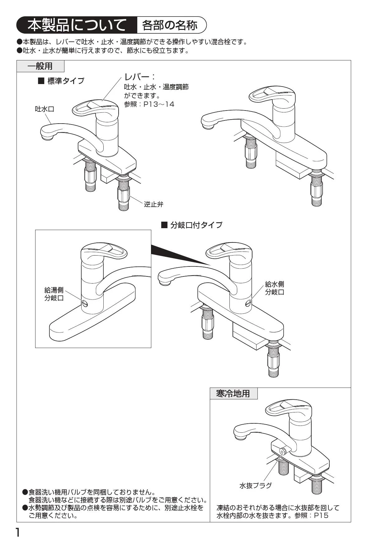 SANEI K676BK-13取扱説明書 商品図面 分解図 | 通販 プロストア ダイレクト