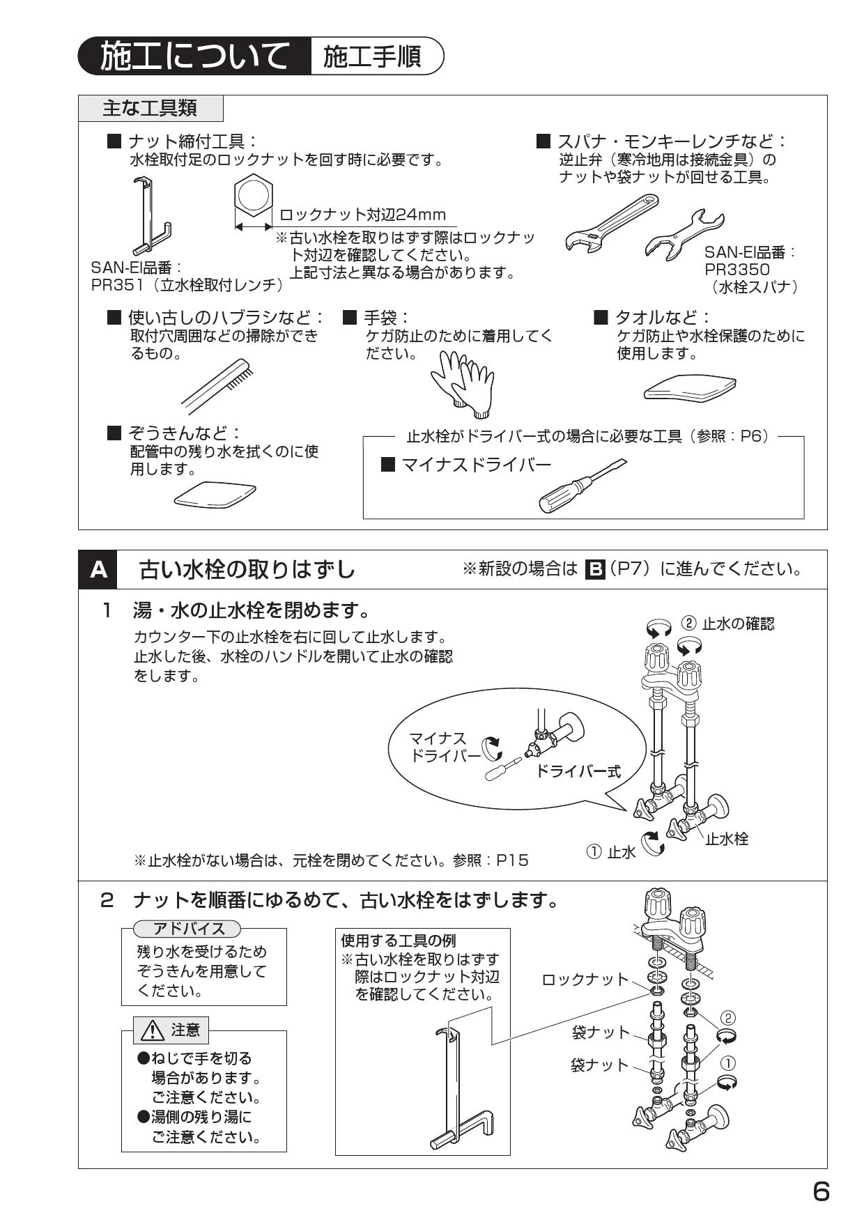 SANEI K676EK-13取扱説明書 商品図面 分解図 | 通販 プロストア ダイレクト